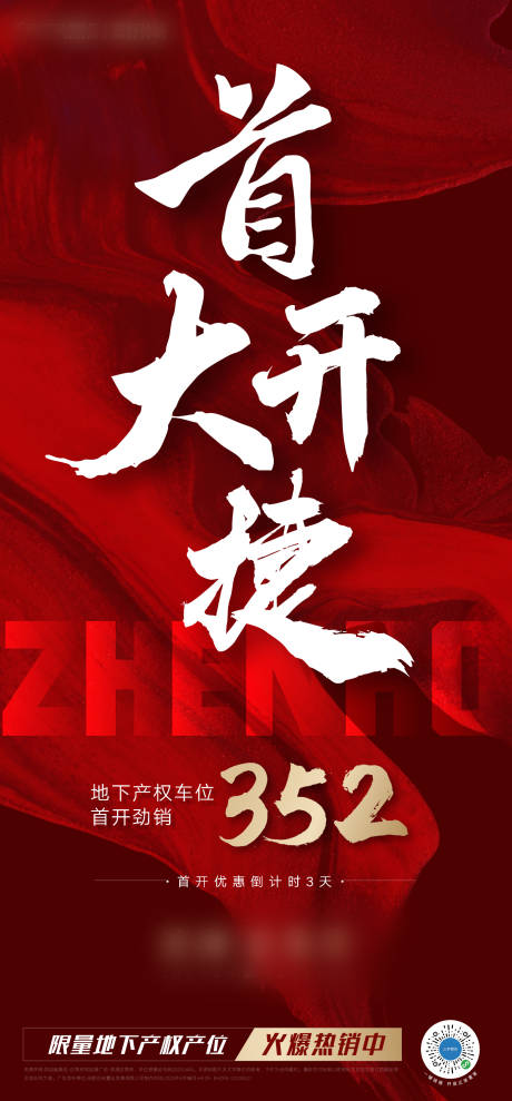 源文件下載【享設(shè)計(jì)】搜索編號：51570002150698642【首開大捷地產(chǎn)海報(bào)】