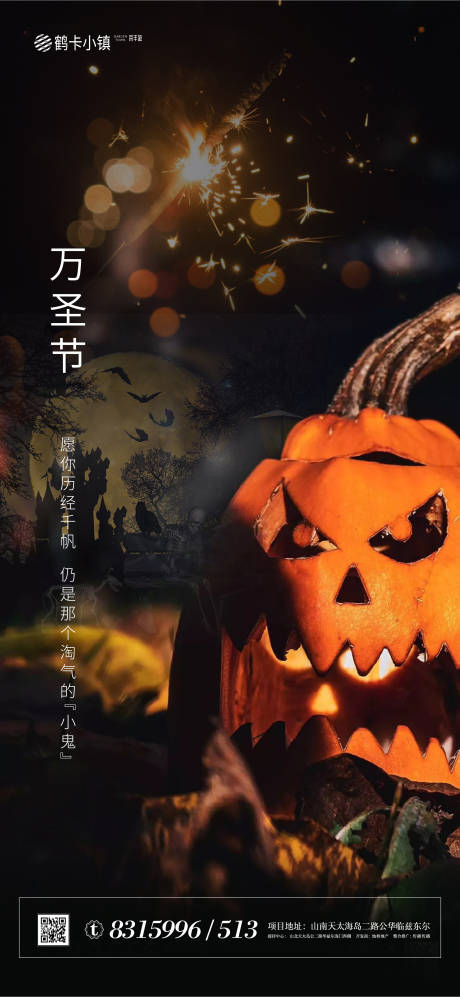 源文件下载【万圣节移动端海报】编号：15470002312578316