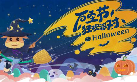 源文件下载【房地产万圣节暖场活动展板】编号：47140002245952587