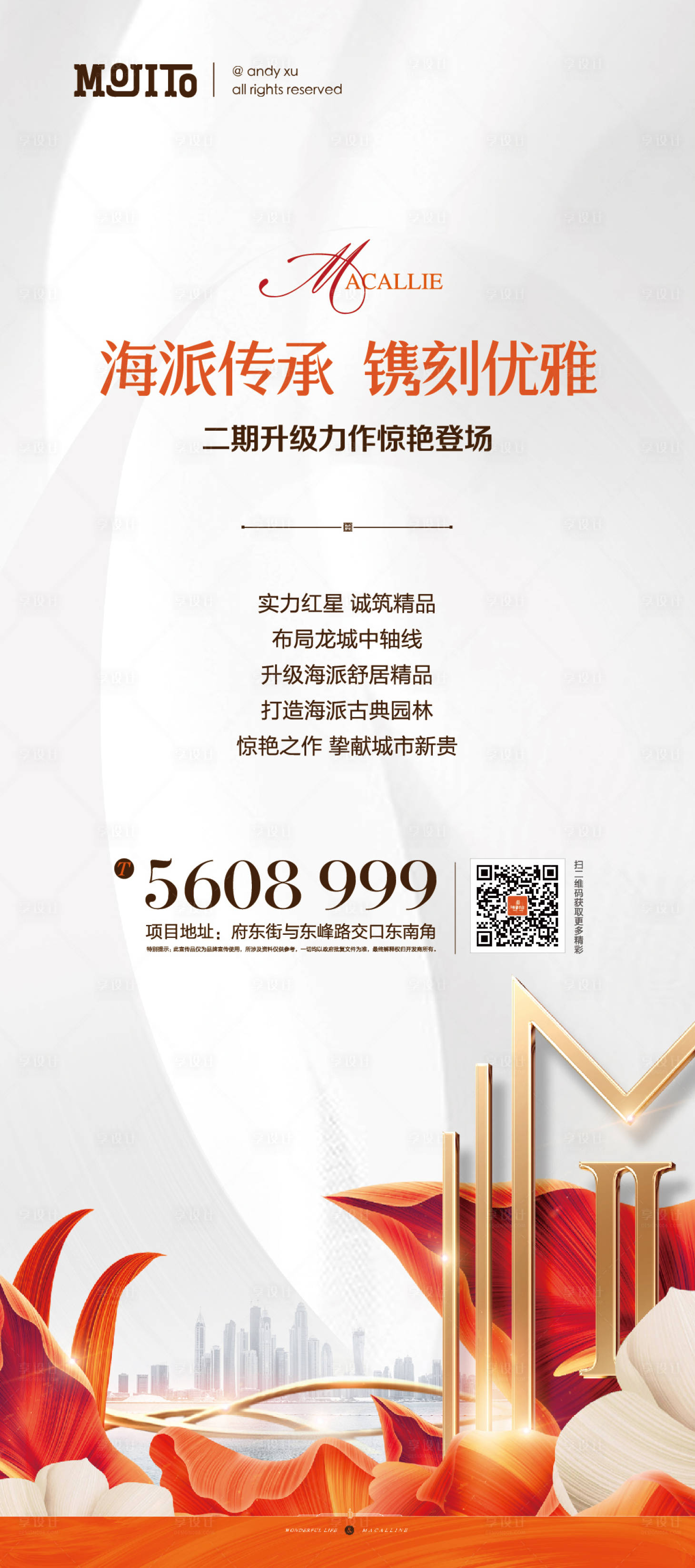 源文件下載【二期項目入市展架】編號：55590002152047516