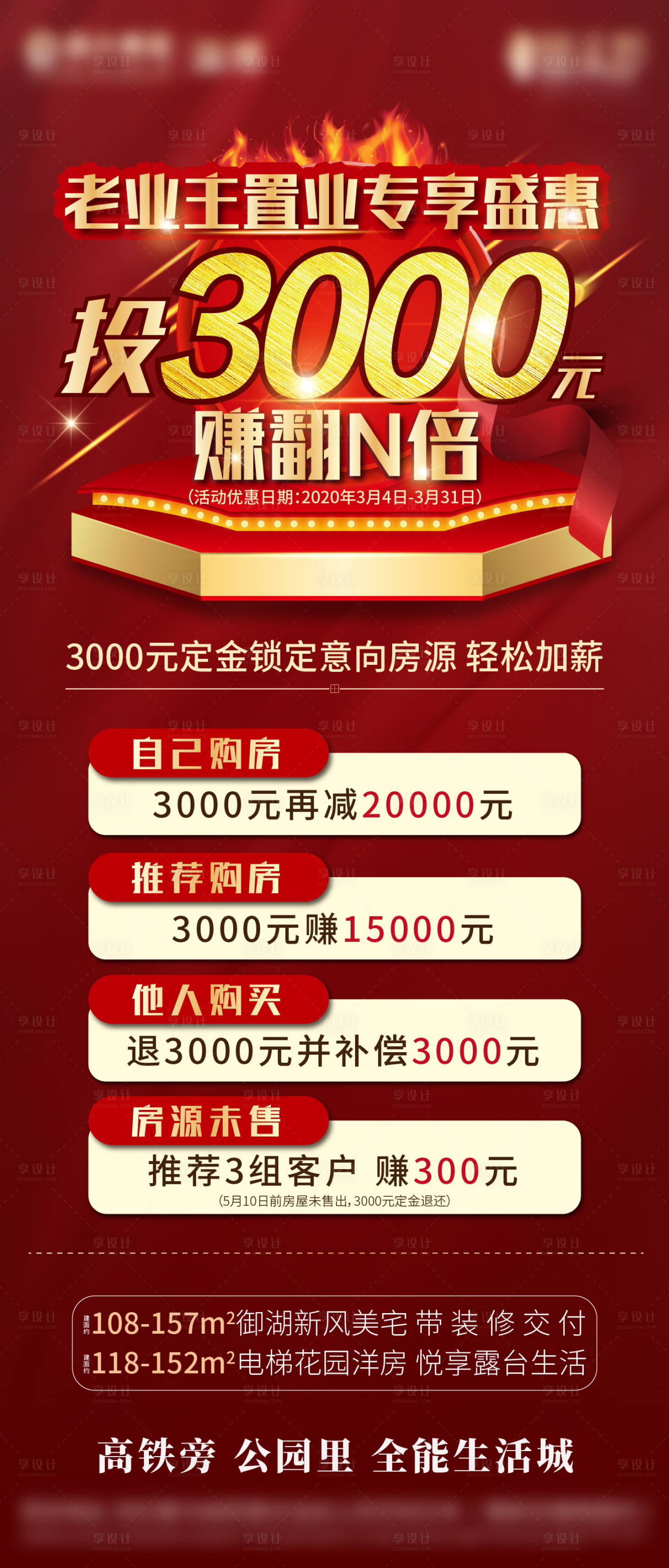 源文件下載【享設計】搜索編號：70460002164778386【地產老業(yè)主帶訪政策投資收益翻倍刷屏】