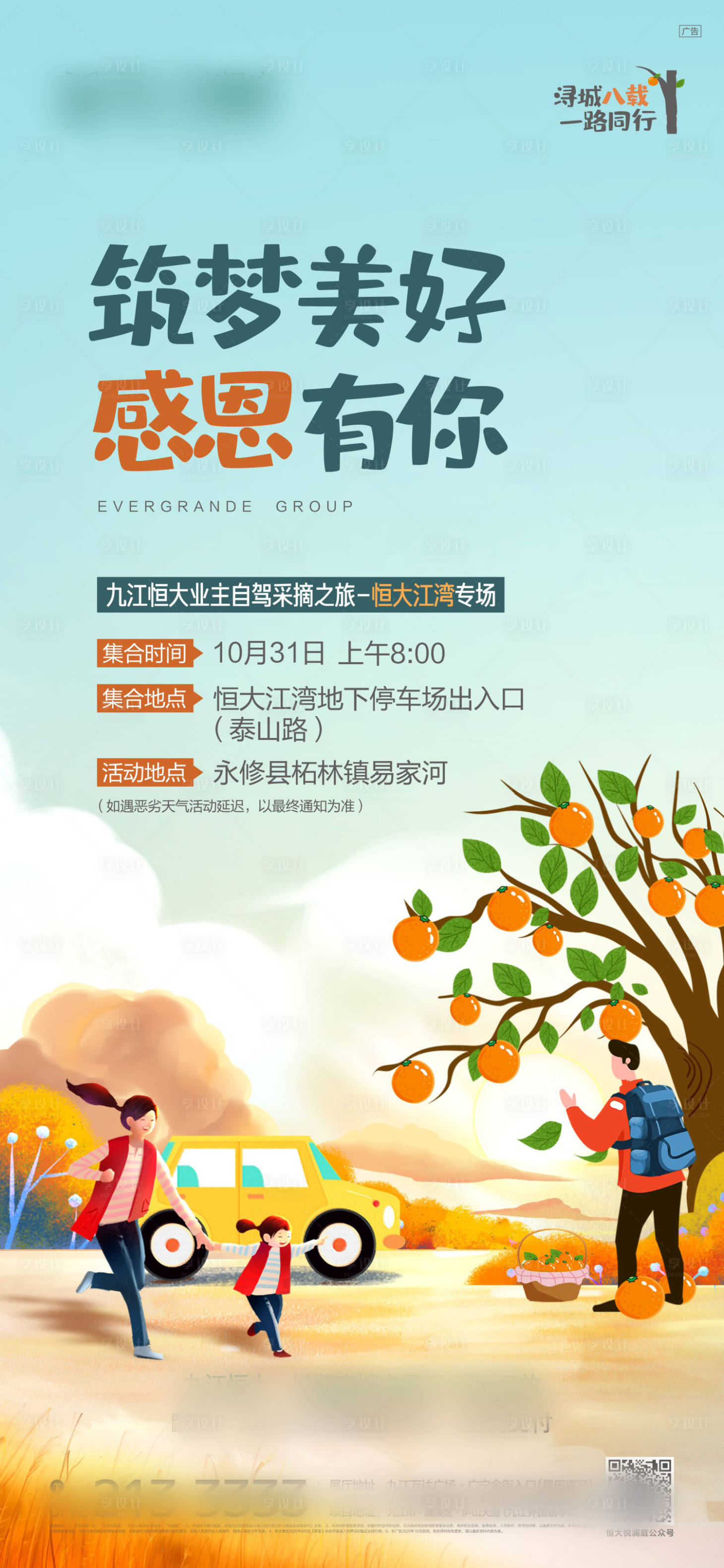 源文件下載【享設計】搜索編號：74980002421943453【橙子采摘活動海報】