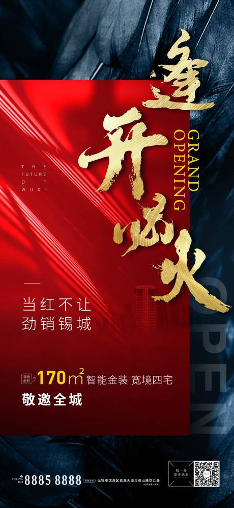 源文件下載【地產(chǎn)熱銷移動(dòng)端海報(bào)】編號：80590002213784226