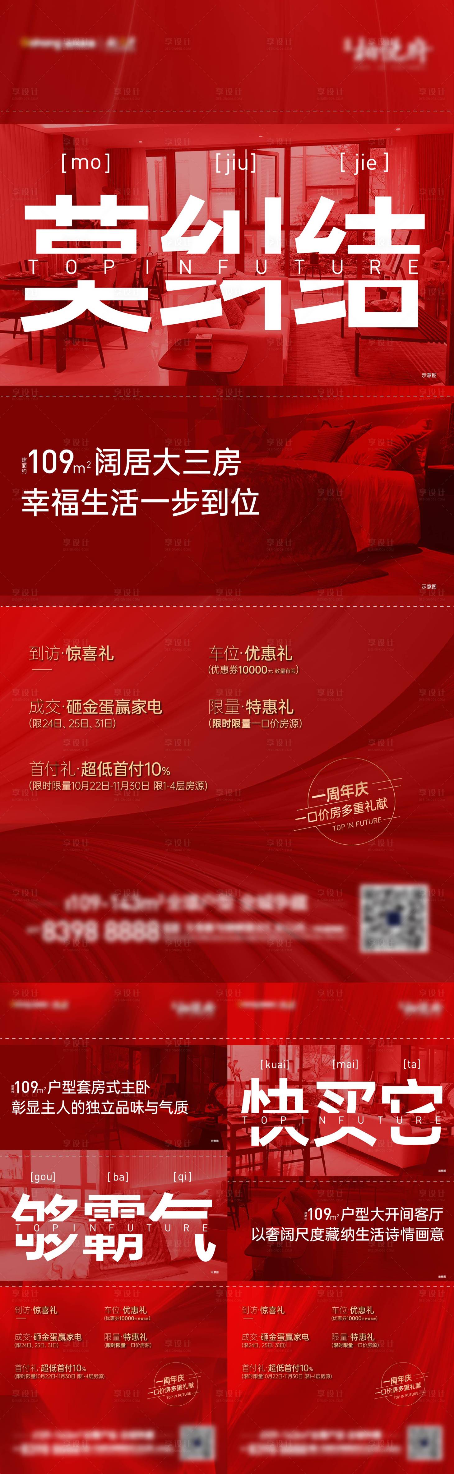 源文件下載【享設(shè)計】搜索編號：93490002403513550【大字報熱銷系列】