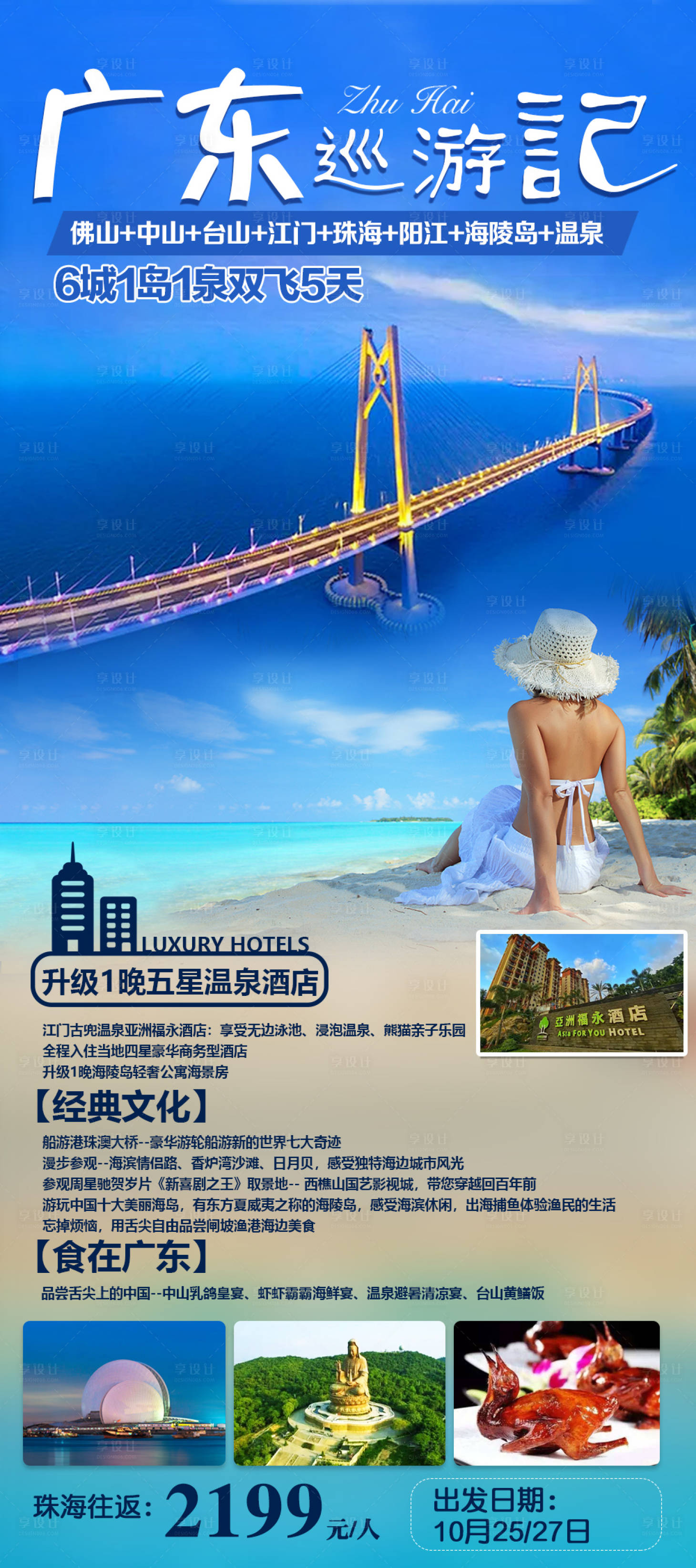 源文件下载【广东大湾区旅游海报】编号：36360002270599712