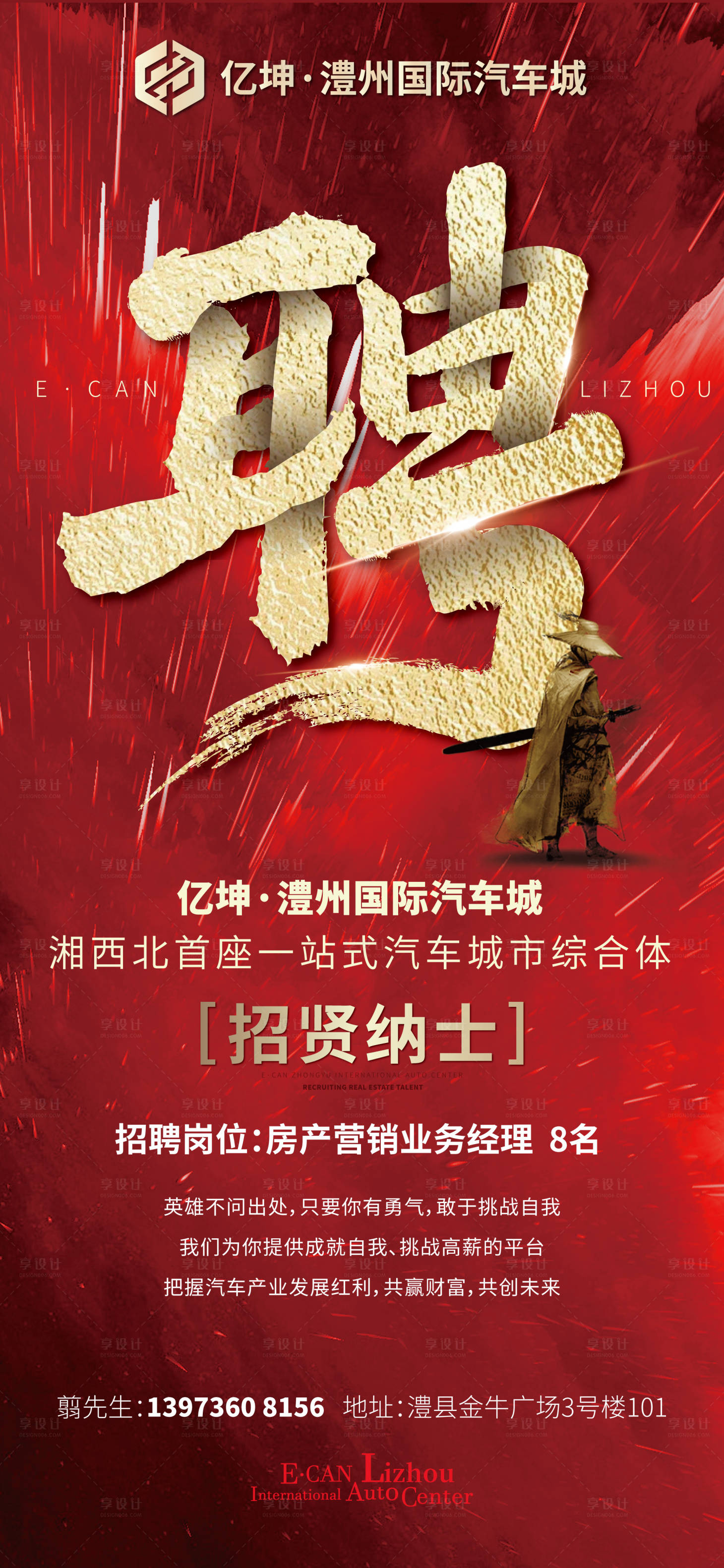 源文件下載【享設計】搜索編號：39760002335049269【房地產招聘海報】
