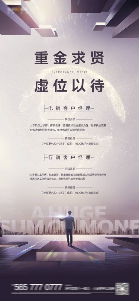 源文件下载【招聘移动端海报】编号：71760002341527697