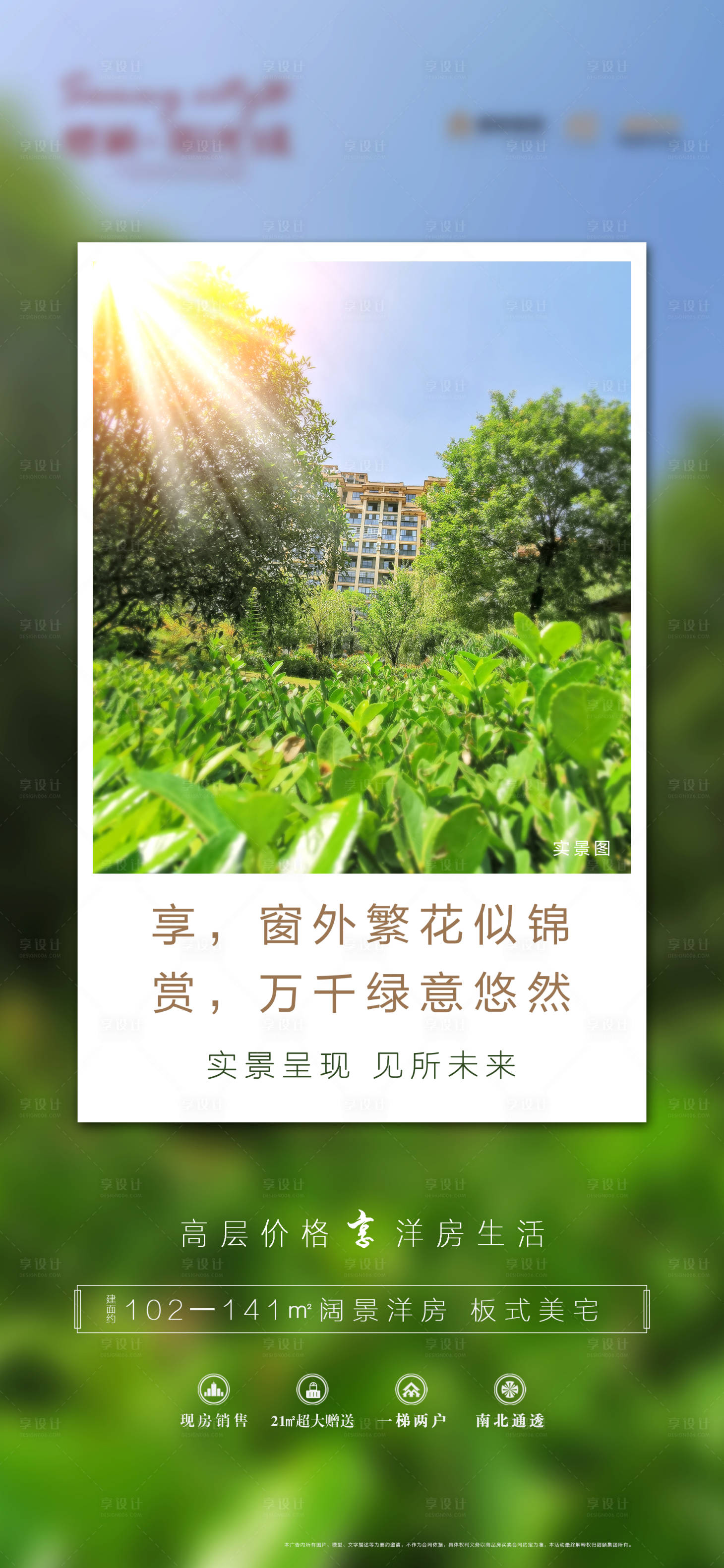 源文件下载【享设计】搜索编号：69430002275053200【地产价值点海报】