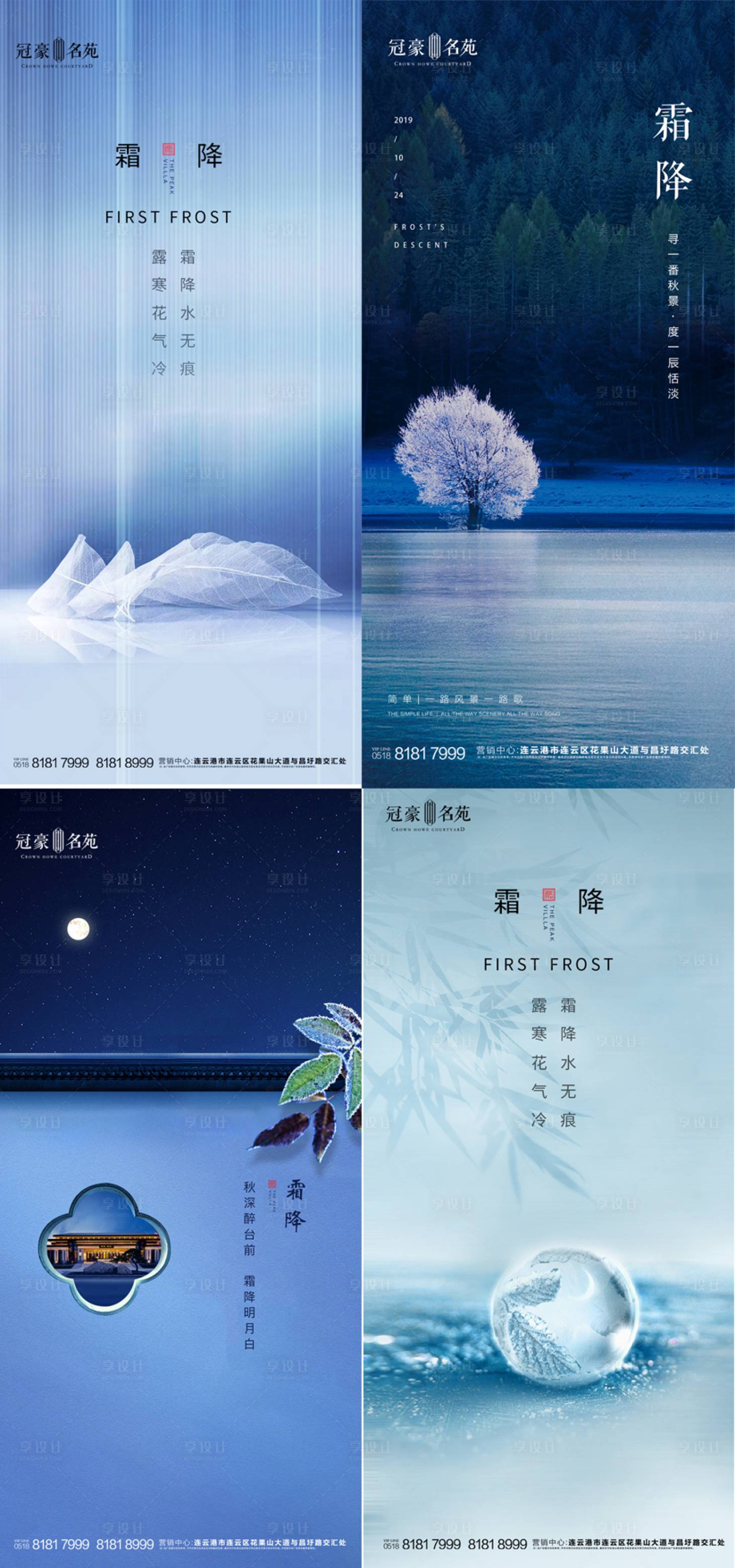 源文件下载【享设计】搜索编号：53910002240462307【霜降海报】