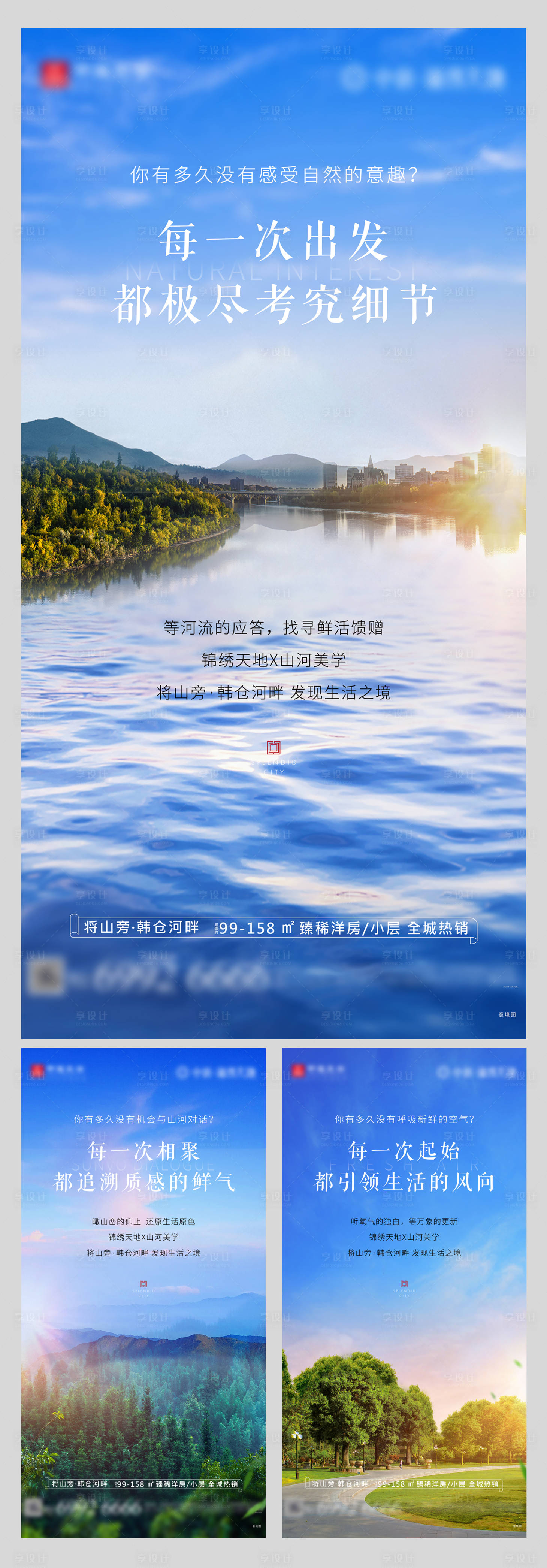源文件下載【享設計】搜索編號：81600002371816968【地產山河景觀系列刷屏海報】
