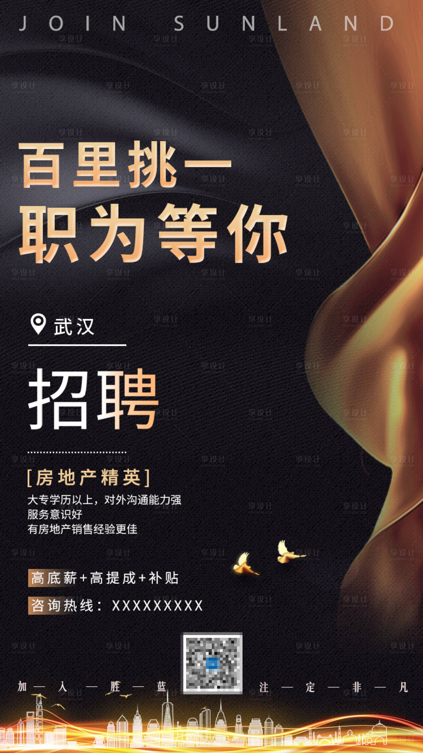 源文件下載【享設計】搜索編號：10740002161368103【黑金招聘海報】