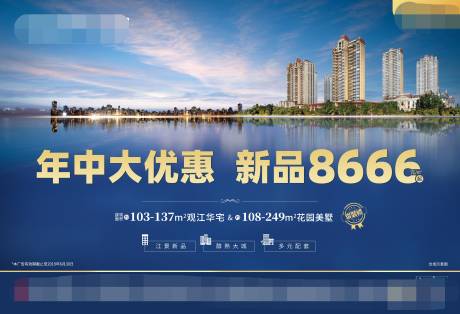 源文件下载【地产年中钜惠海报】编号：99540002359945913