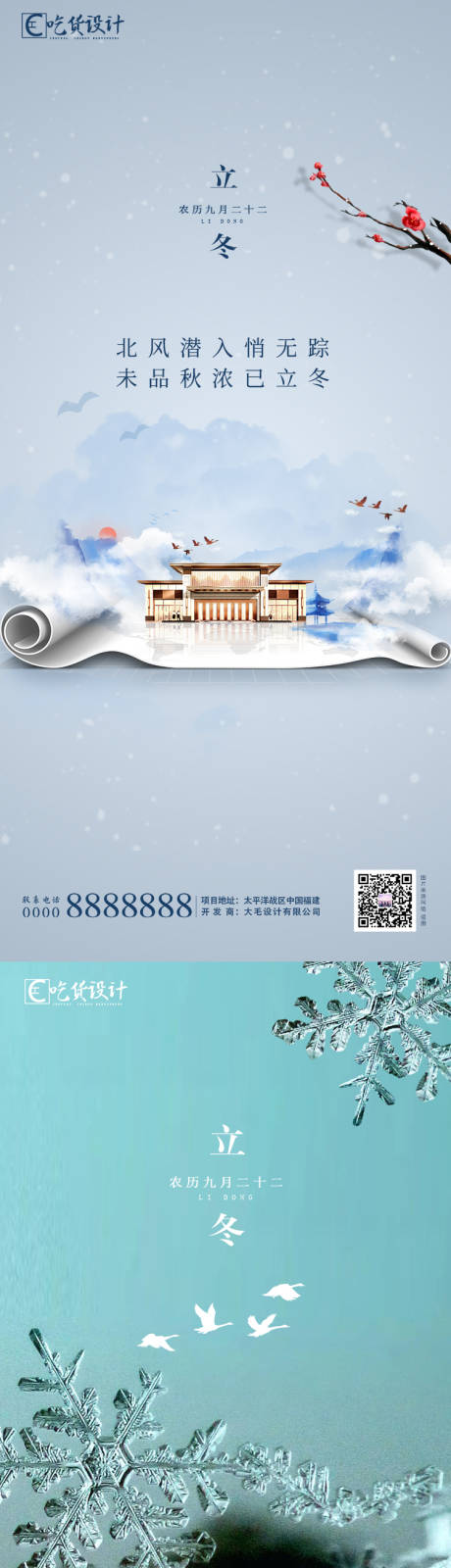 源文件下載【立冬節氣 建筑】編號：75720002384212862