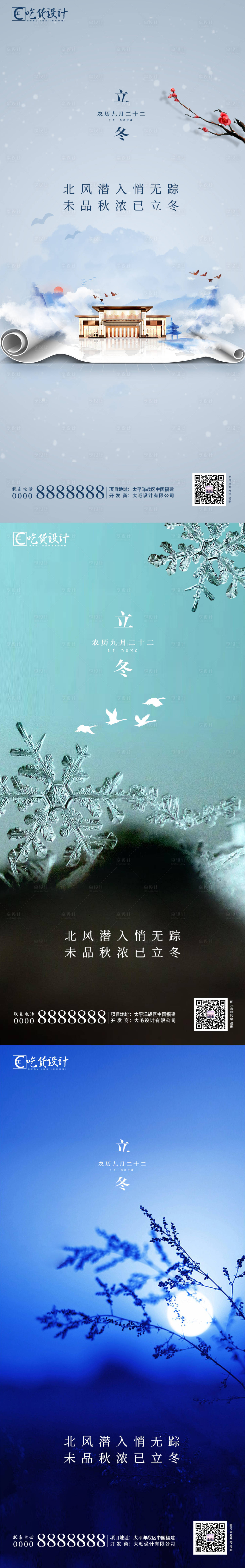 源文件下載【立冬節(jié)氣 建筑】編號(hào)：75720002384212862