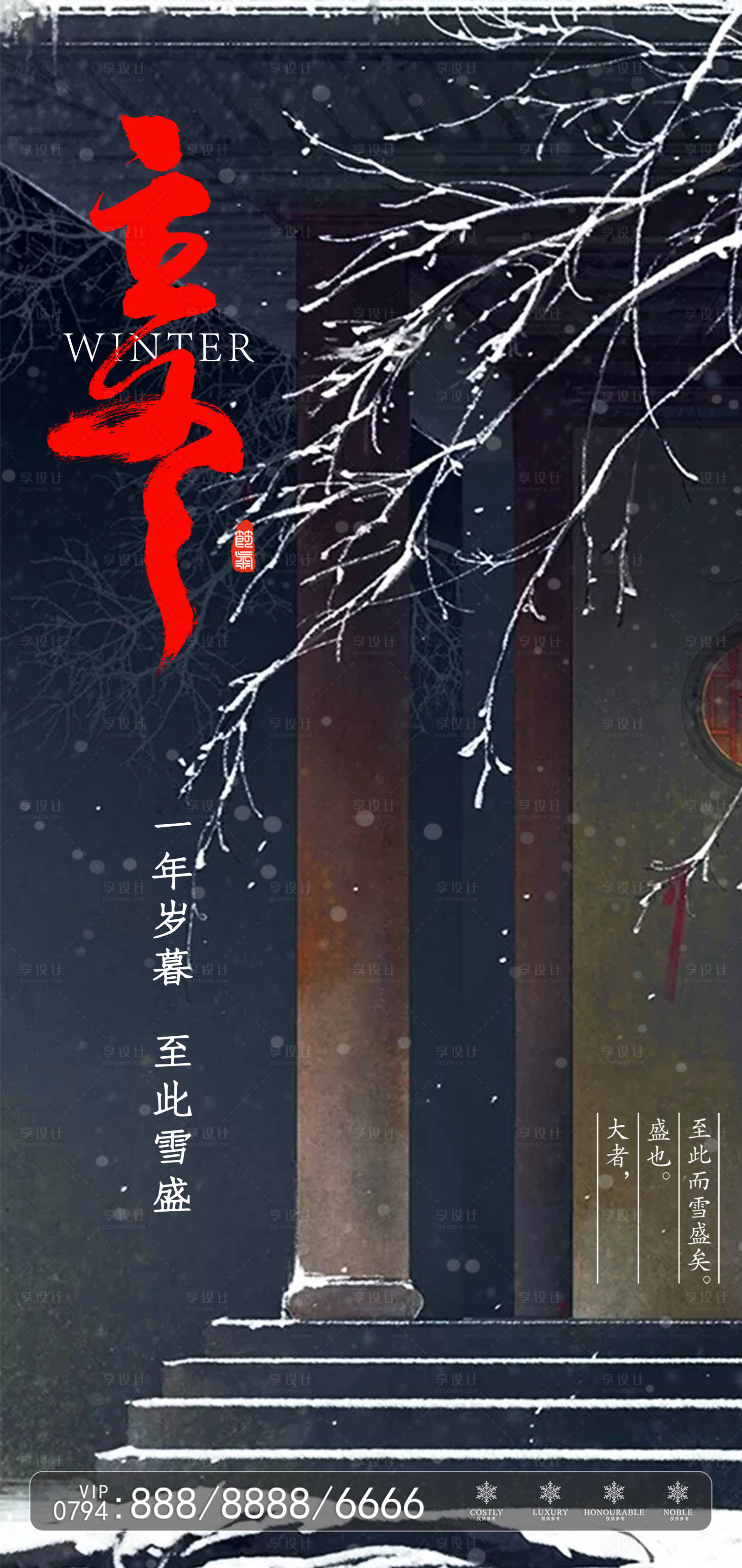 源文件下载【享设计】搜索编号：22000002408836309【立冬节气海报】