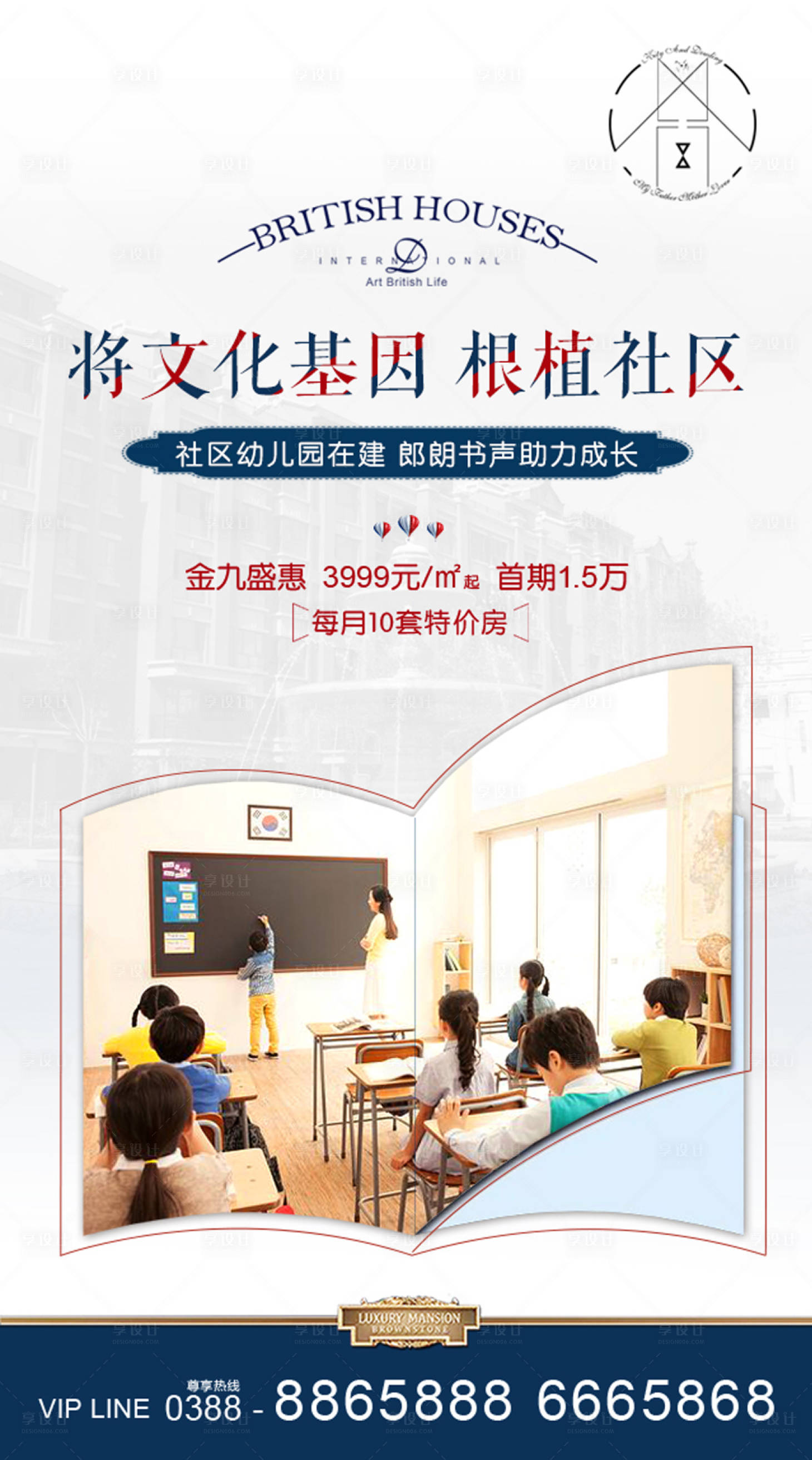 源文件下载【享设计】搜索编号：90800002174365978【地产海报】
