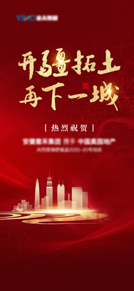 源文件下载【红金拿地土拍海报】编号：23590002414792064