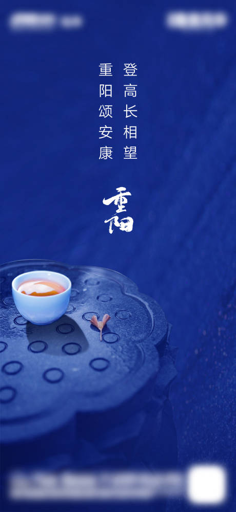 源文件下载【重阳节节日微信刷屏单张】编号：30680002237947251