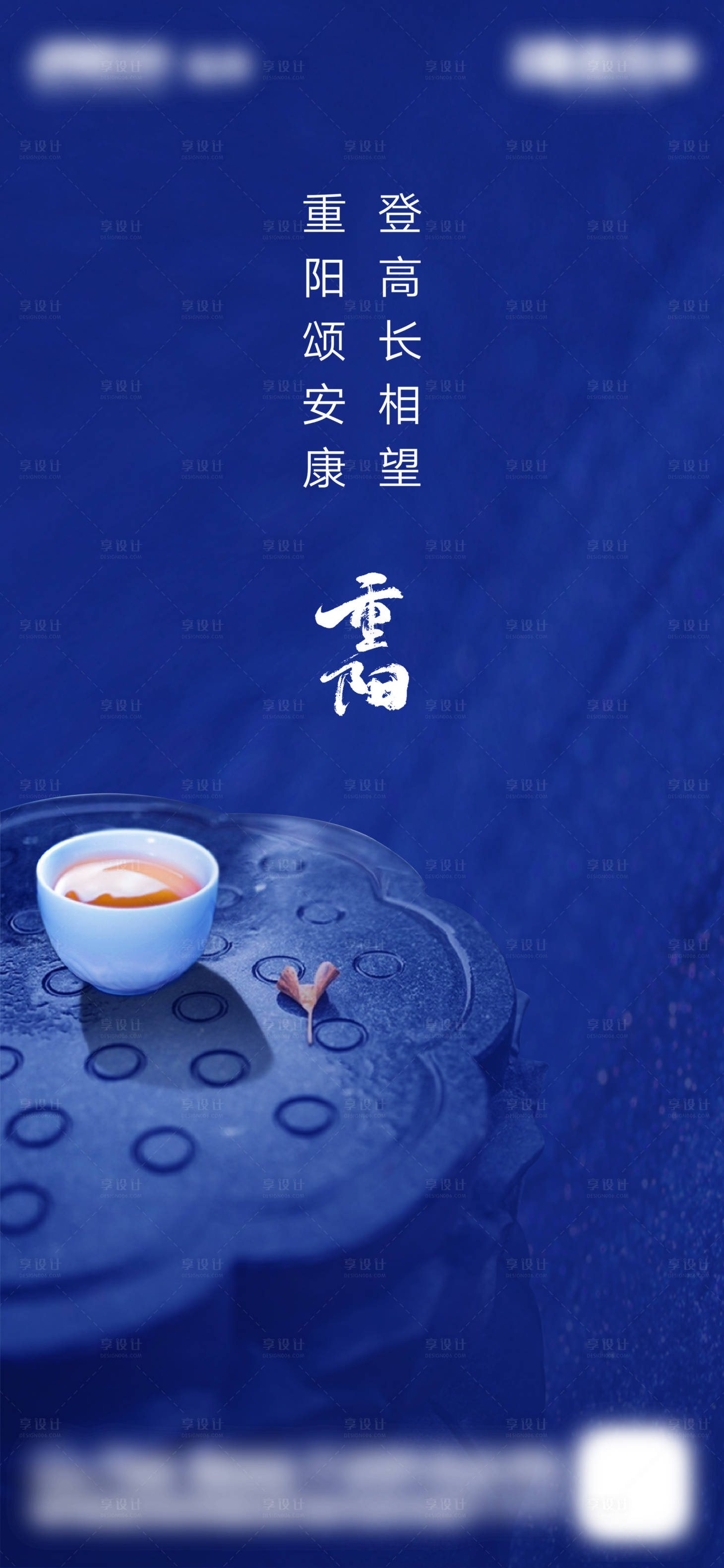 源文件下载【重阳节节日微信刷屏单张】编号：30680002237947251