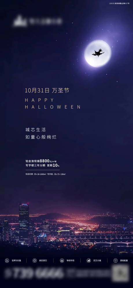 源文件下載【地產萬圣節海報】編號：54930002387417416