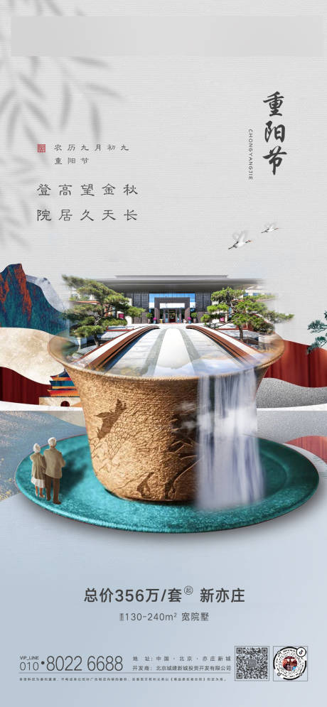 源文件下载【地产重阳节海报】编号：31880002307309164