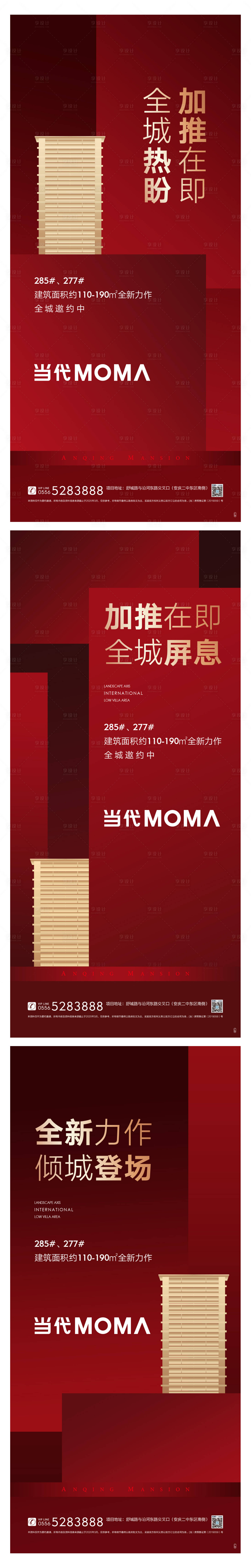 源文件下载【地产加推系列海报】编号：63710002144673871