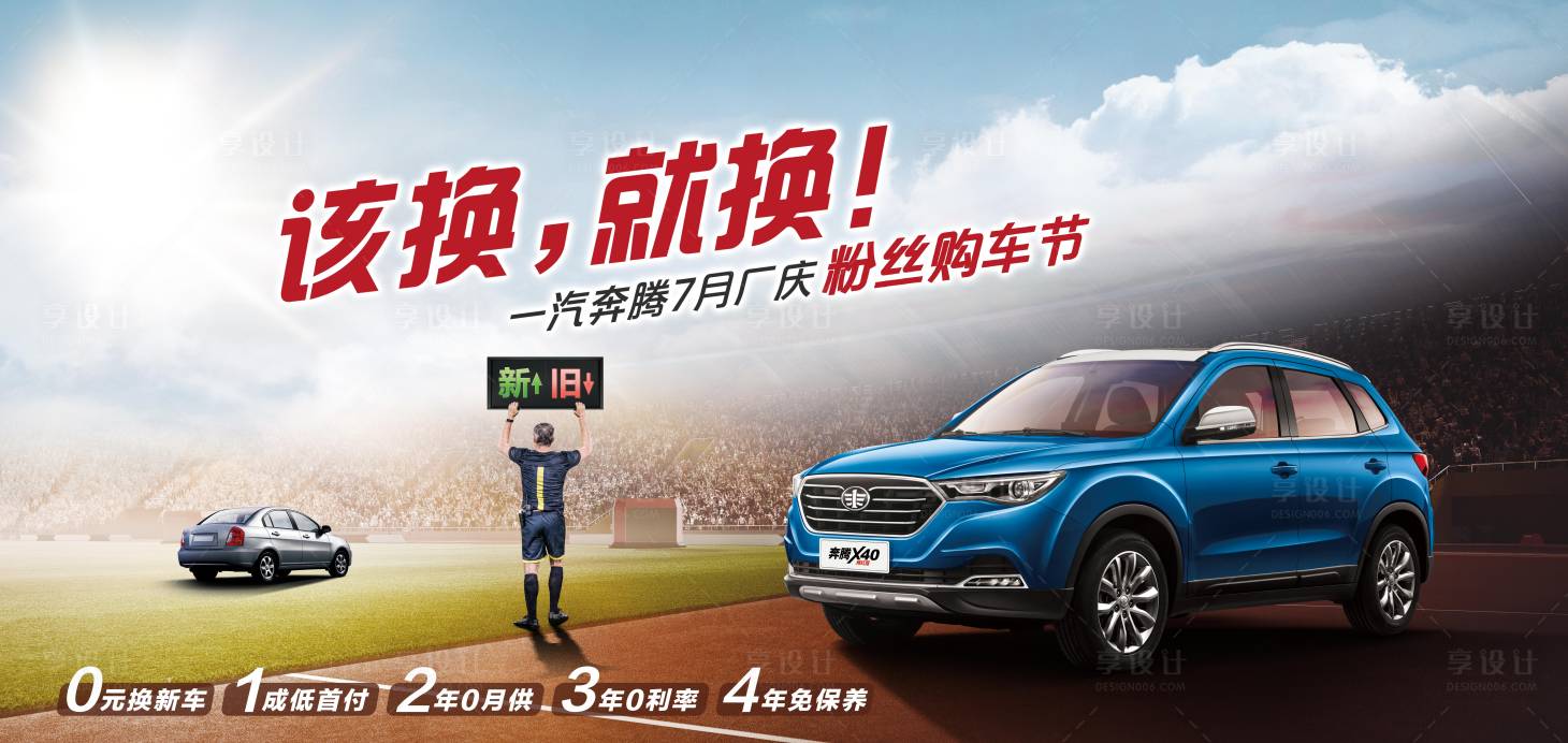 源文件下載【享設(shè)計】搜索編號：74710002270331043【購車節(jié)活動展板】