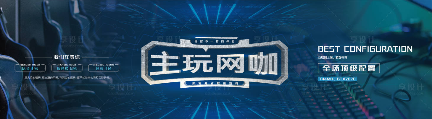 源文件下载【网咖科技活动展板】编号：31090002221505224