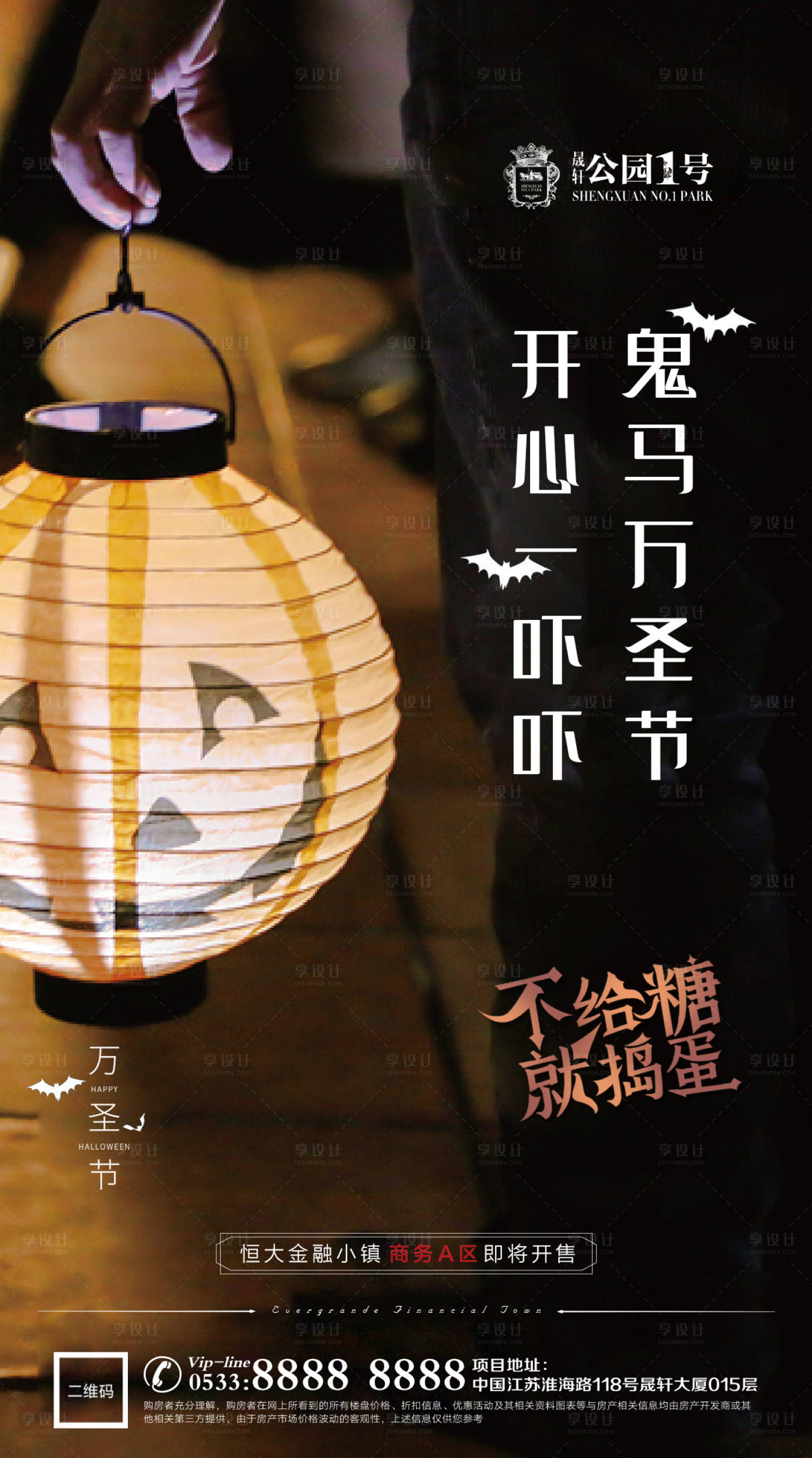 源文件下載【享設計】搜索編號：43420002368648647【地產萬圣節移動端海報】