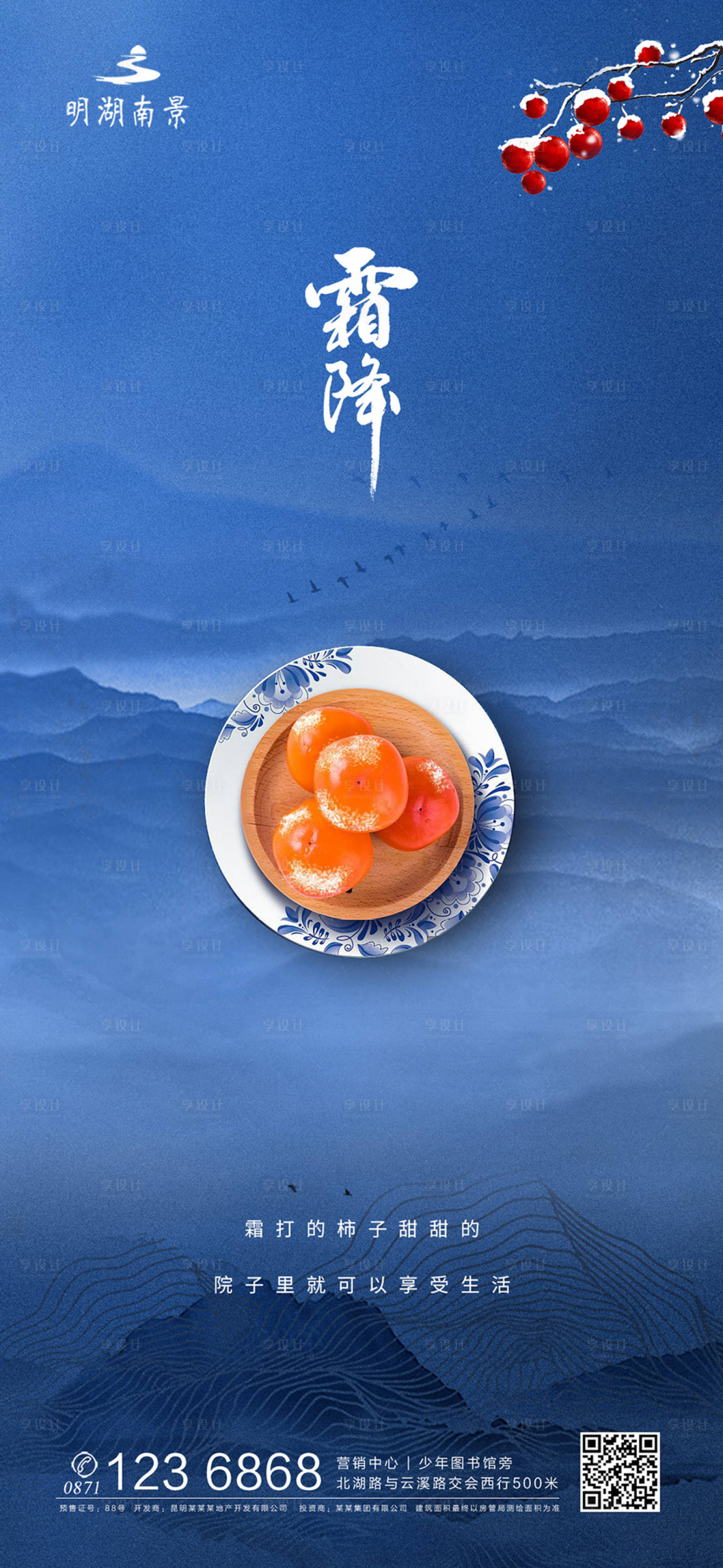 源文件下载【霜降节气海报】编号：67140002276005136