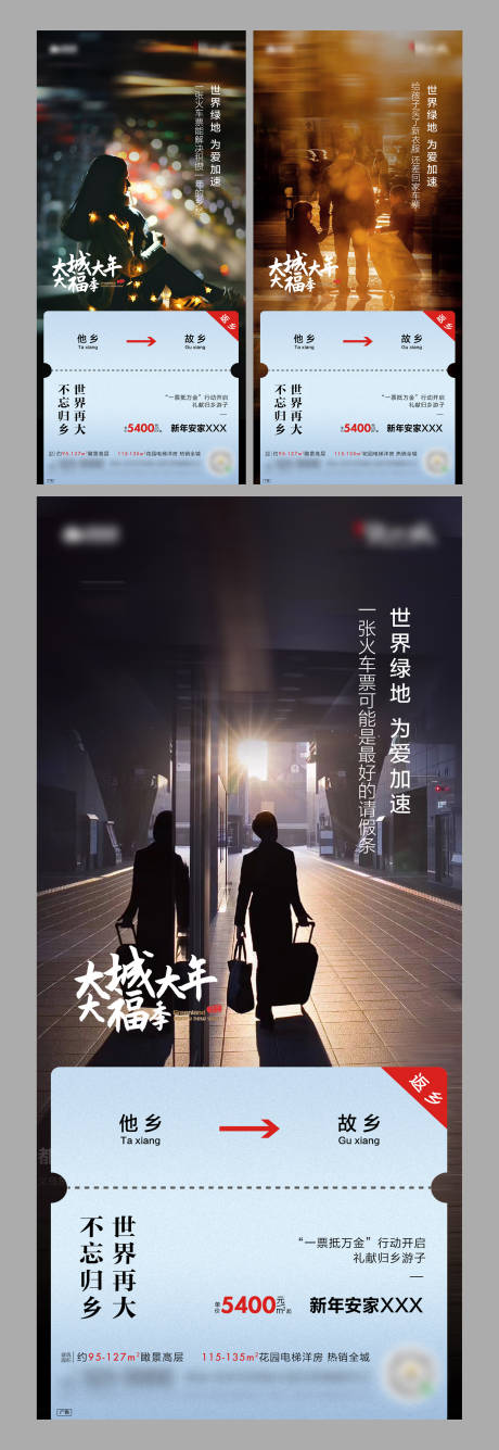 源文件下载【享设计】搜索编号：48730002306263157【返乡系列刷屏】