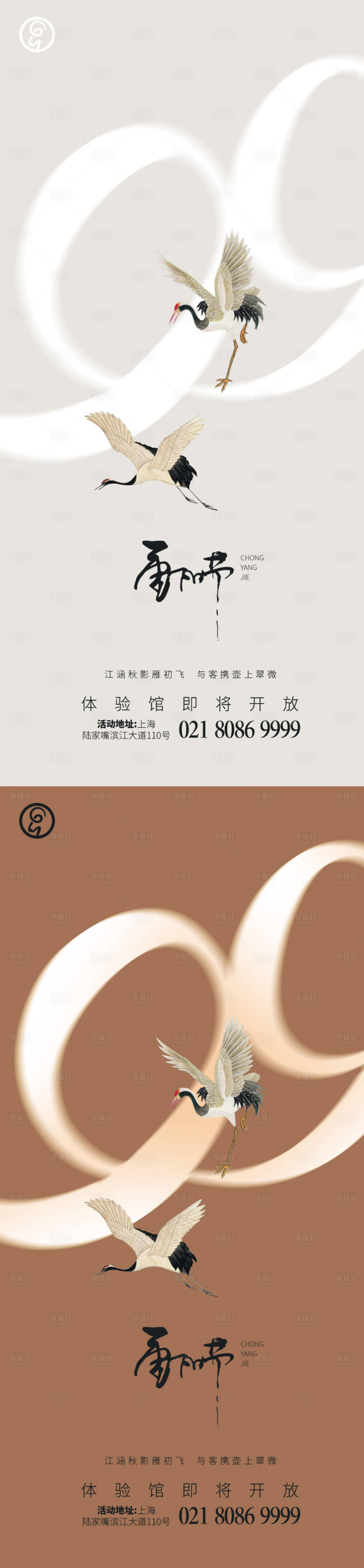 源文件下載【享設(shè)計(jì)】搜索編號(hào)：59590002149934895【重陽九九系列海報(bào)】