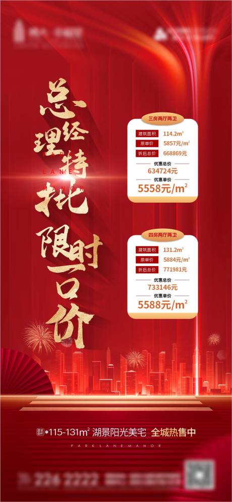 源文件下载【限时特价海报】编号：50120002339116360