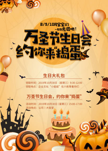 源文件下载【万圣节生日会海报】编号：98950002372293363