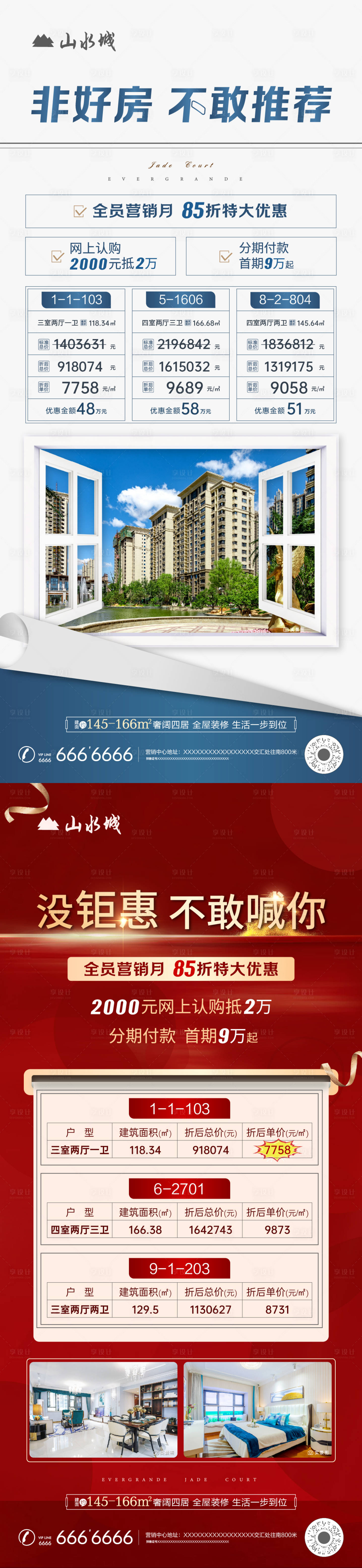 源文件下载【享设计】搜索编号：31120002181517483【地产全员营销月优惠海报】