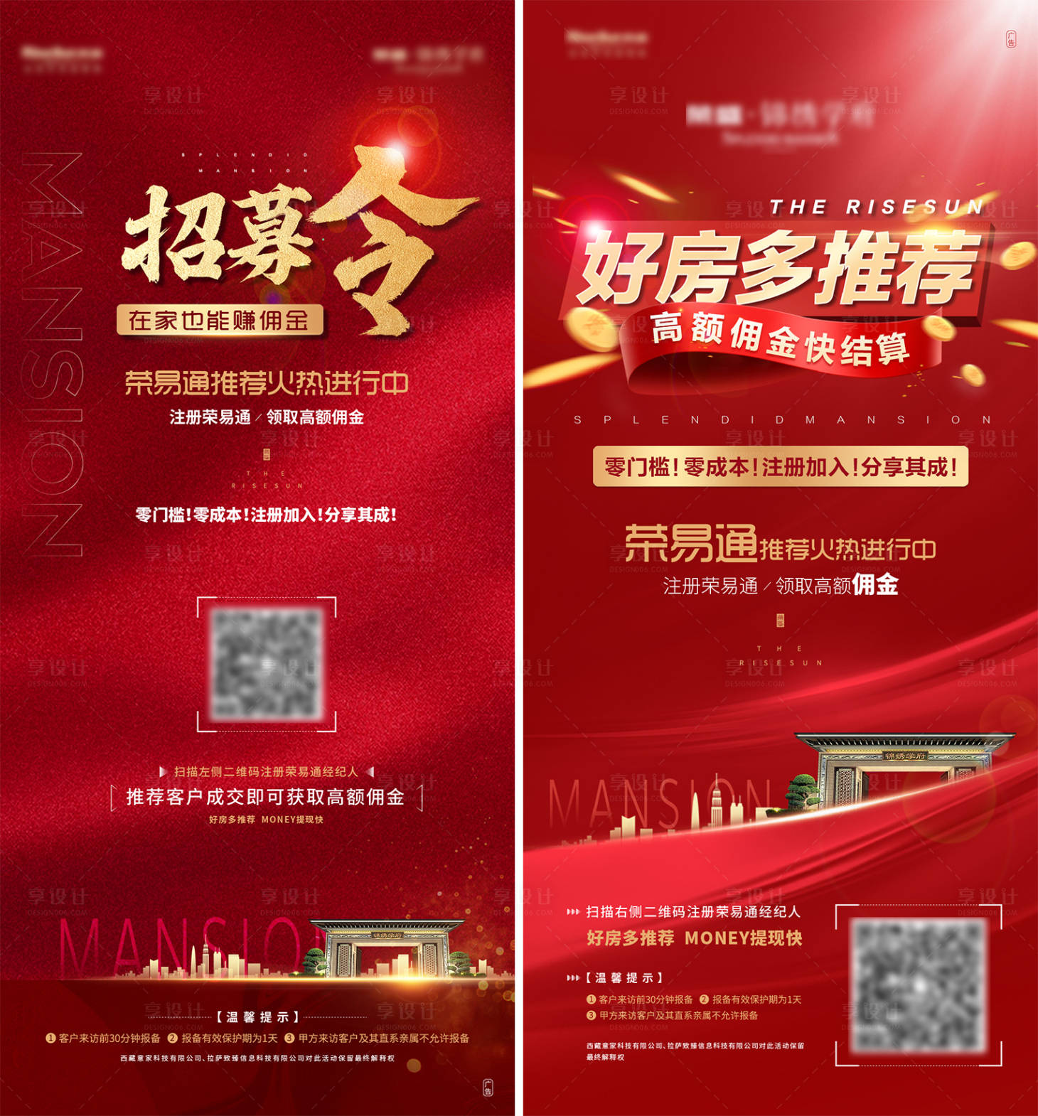 源文件下載【享設計】搜索編號：43940002413128358【合伙人招募系列海報】