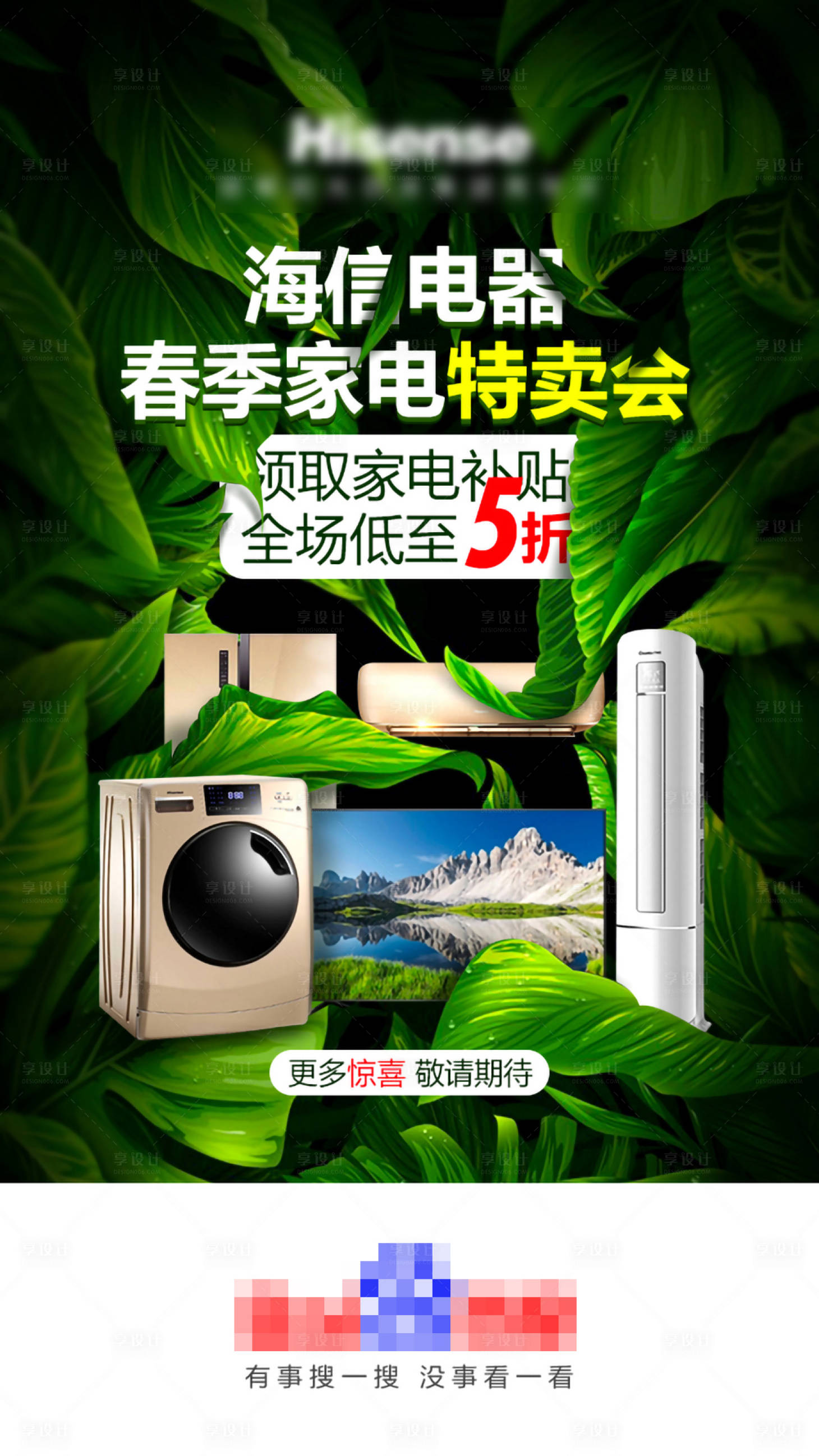 源文件下载【享设计】搜索编号：72470002218096278【绿色家电促销海报】