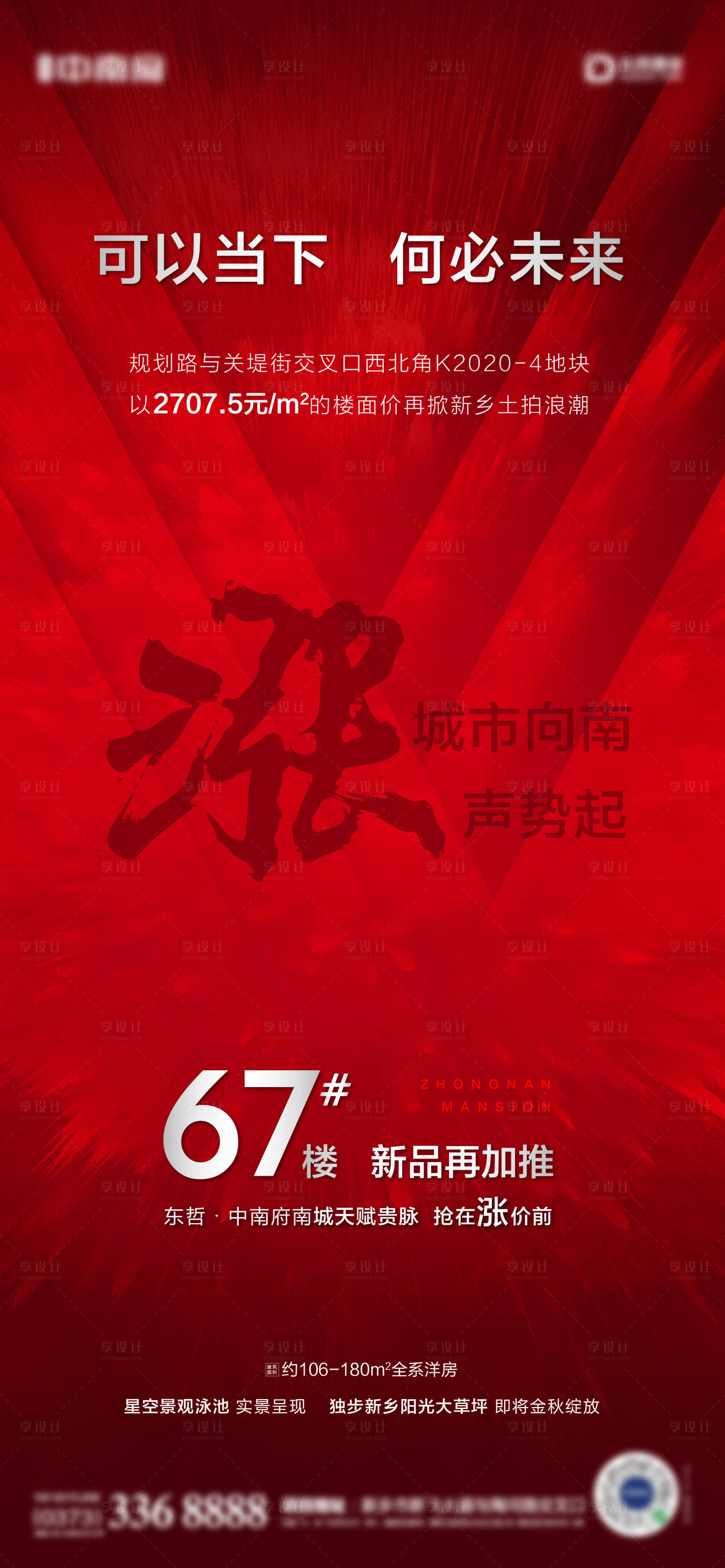源文件下载【地产拿地涨价海报】编号：37380002212529397