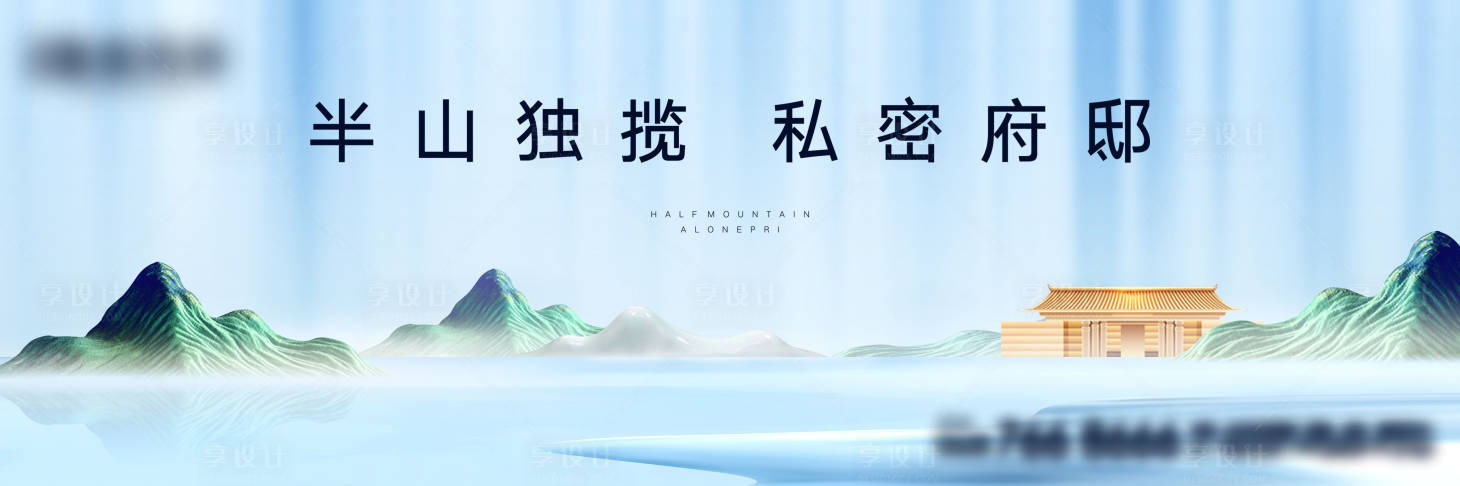 源文件下载【享设计】搜索编号：68470002180128599【房地产户外新中式广告展板】