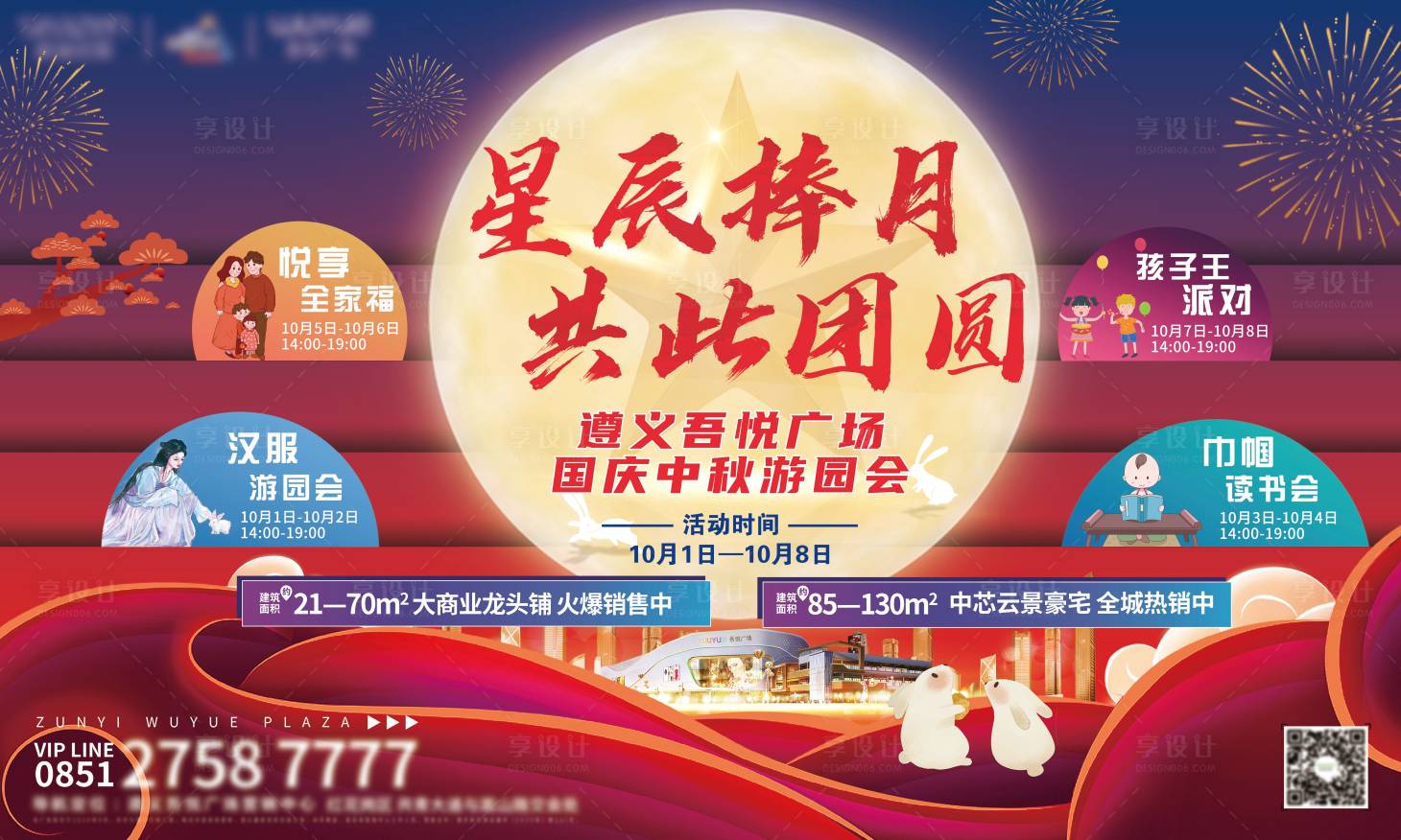 源文件下载【国庆中秋游园会活动海报】编号：53340002214984600