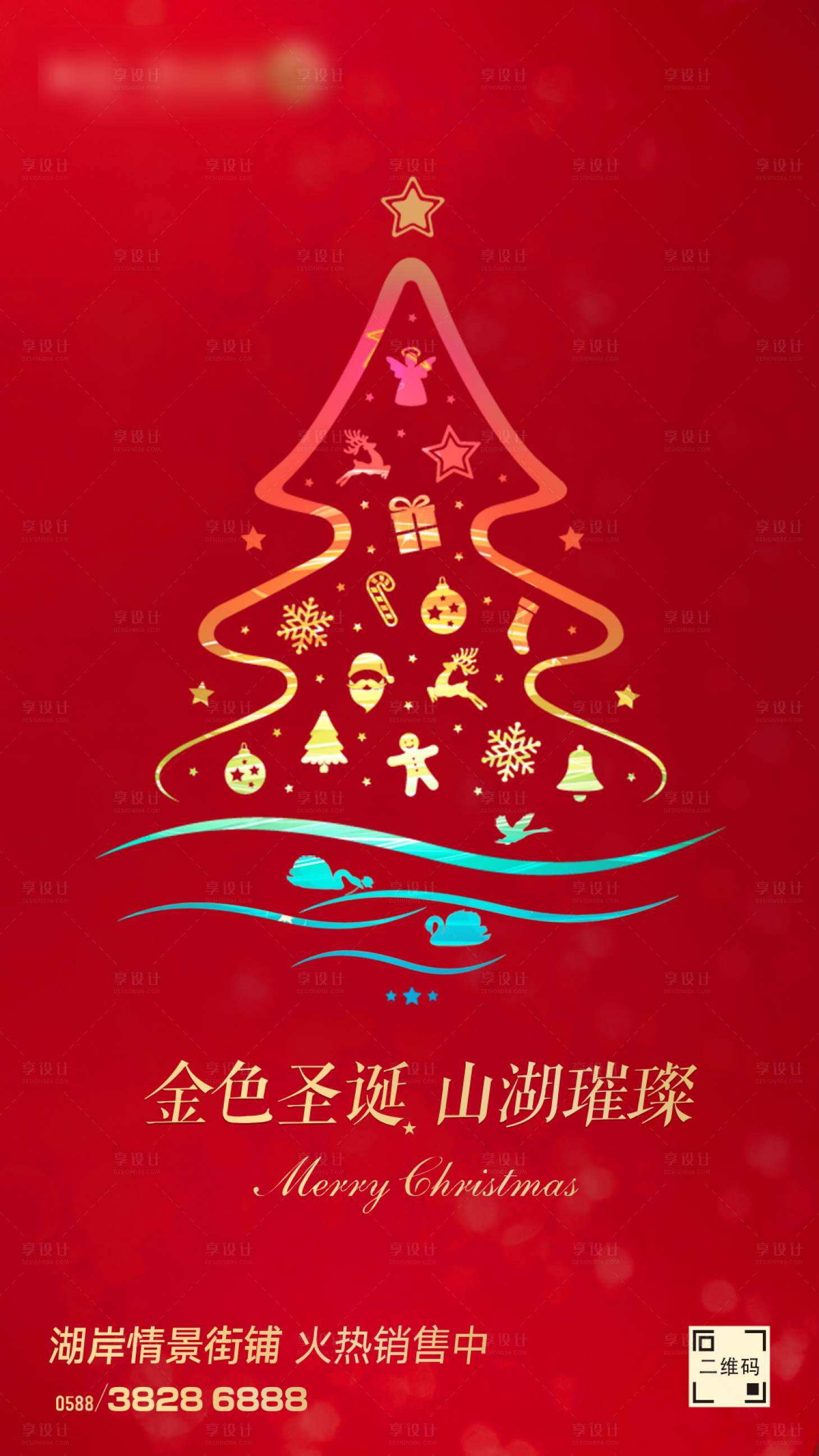 源文件下载【享设计】搜索编号：27420000288065541【圣诞节日地产移动端海报】