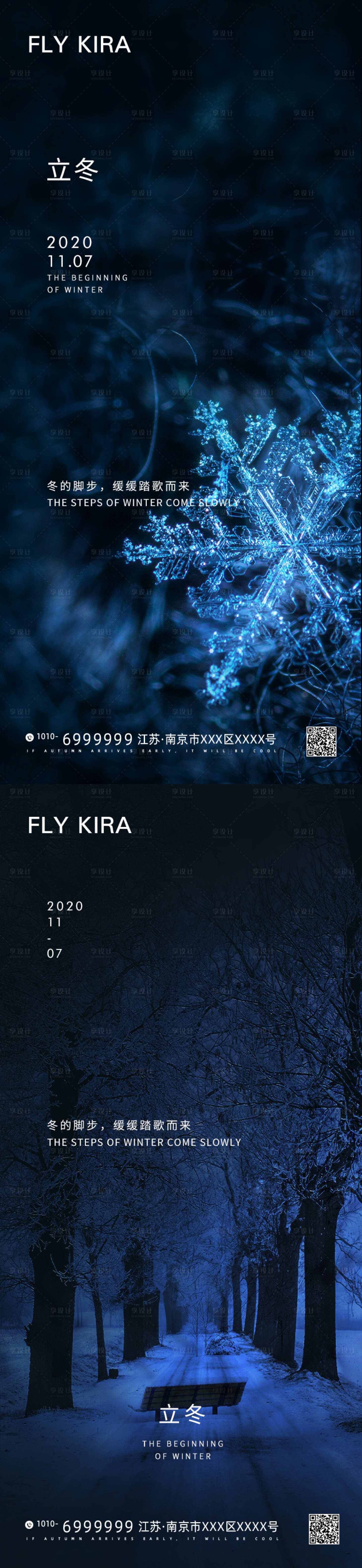 源文件下载【立冬节气系列海报】编号：69010002426748345