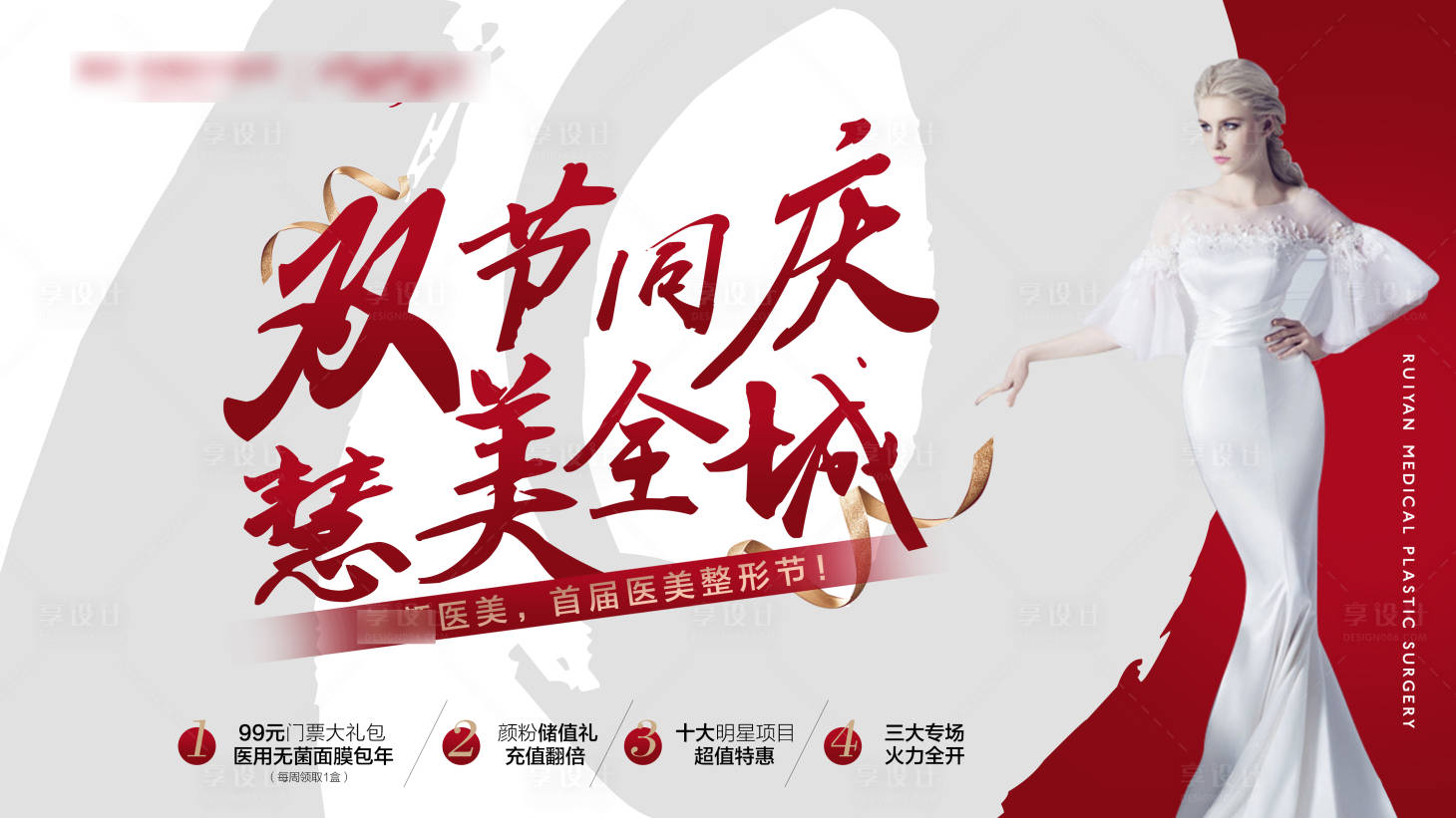源文件下载【享设计】搜索编号：52830002134697623【医美活动移动端海报】