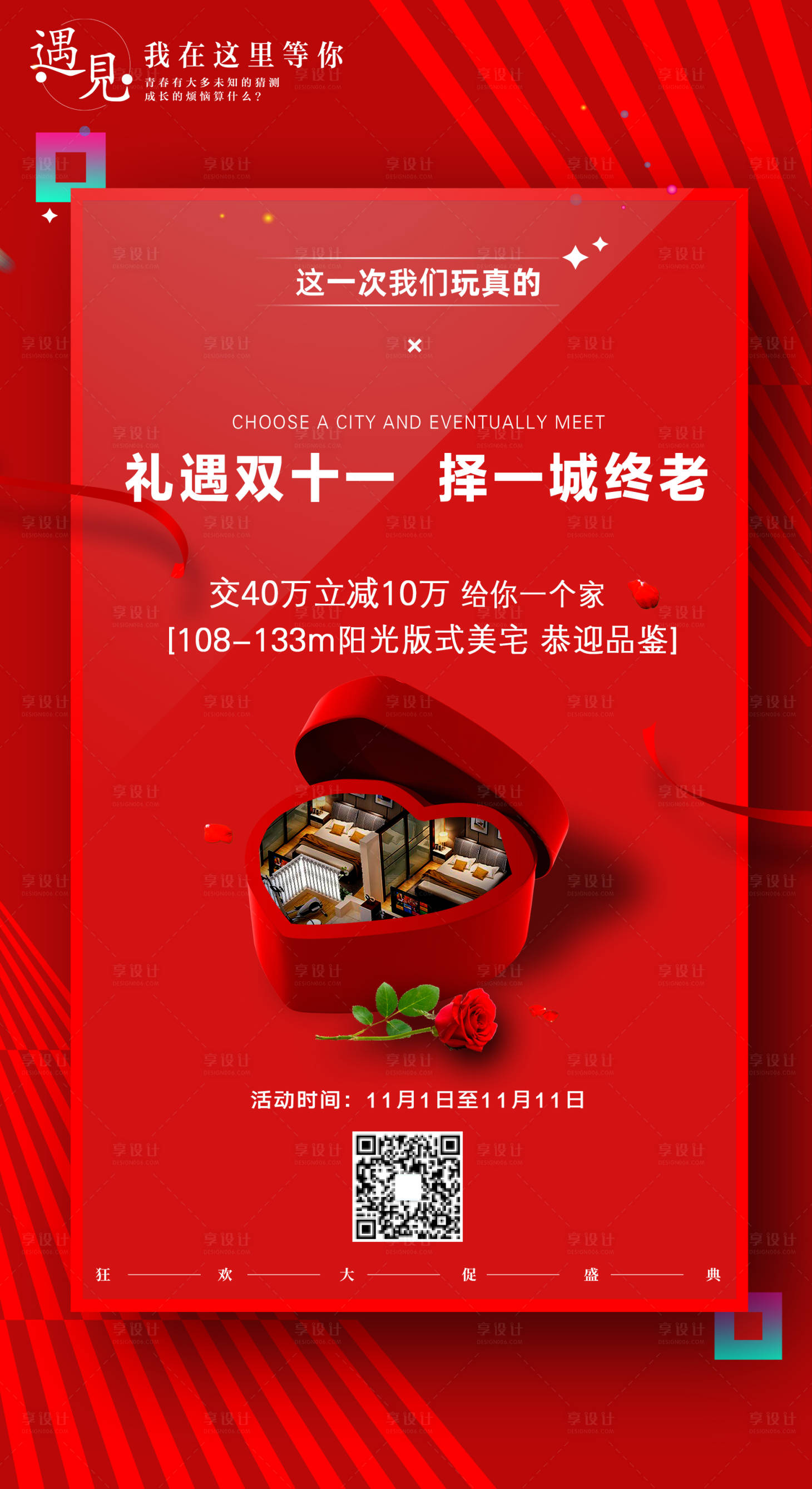 源文件下載【享設計】搜索編號：43570002391313358【地產雙十一海報】