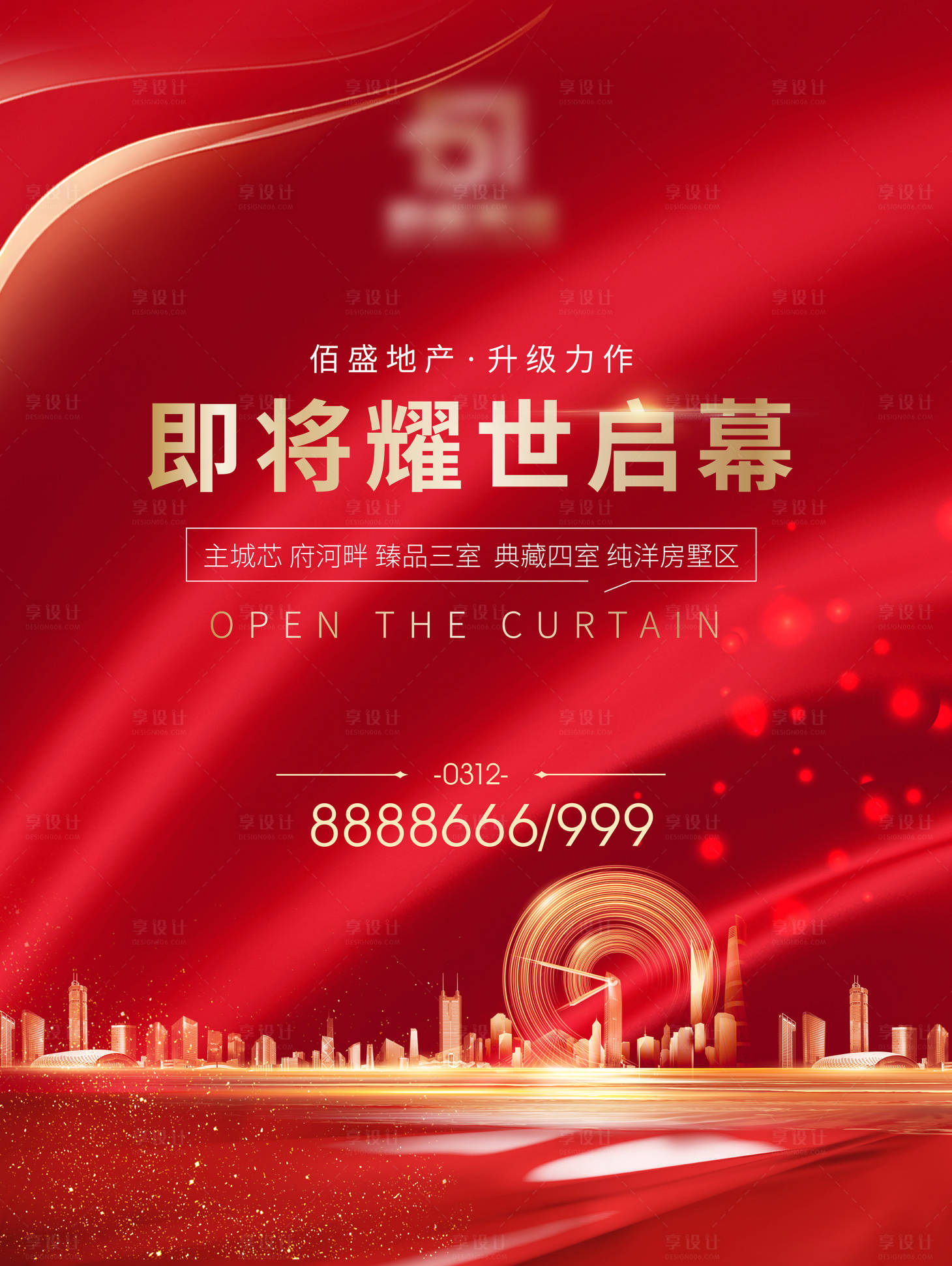 源文件下载【房地产开盘大气海报】编号：55390002422006030