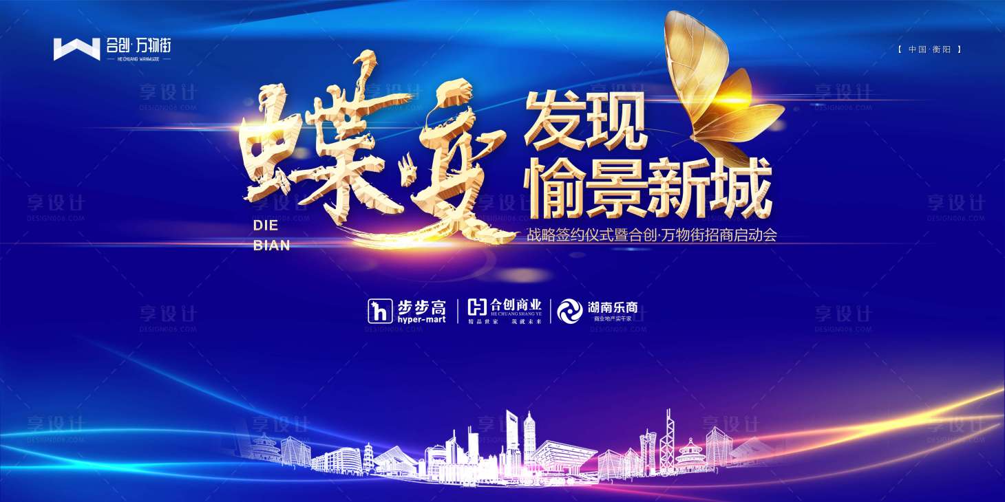 源文件下载【享设计】搜索编号：68770002285776152【地产招商背景板】