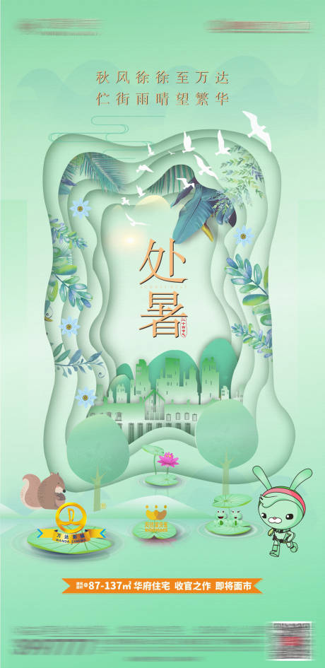 源文件下载【处暑节气移动端海报】编号：31090002252867559