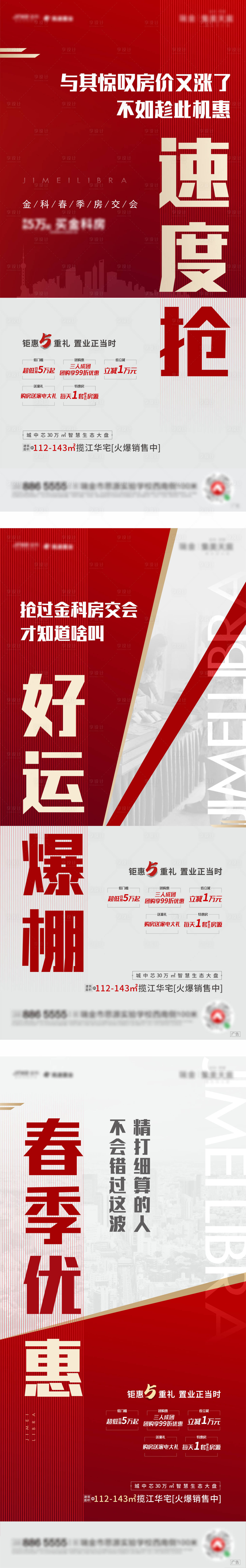 源文件下载【享设计】搜索编号：45690002218709712【地产红色活动】
