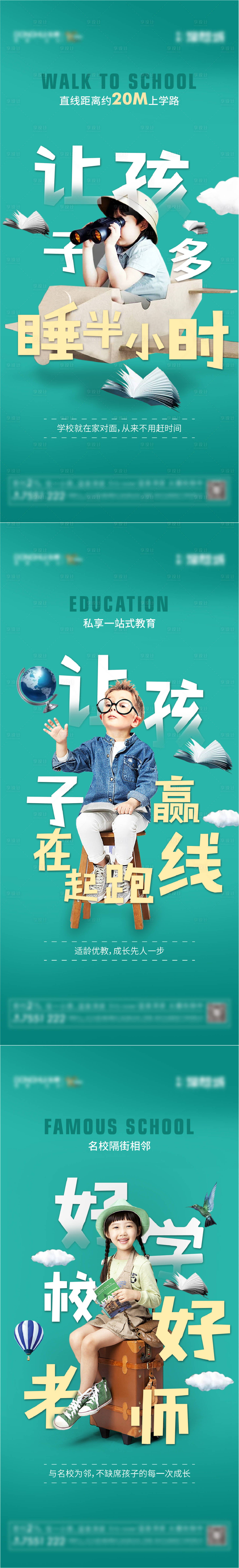 源文件下載【享設計】搜索編號：96430002402688536【學區房】