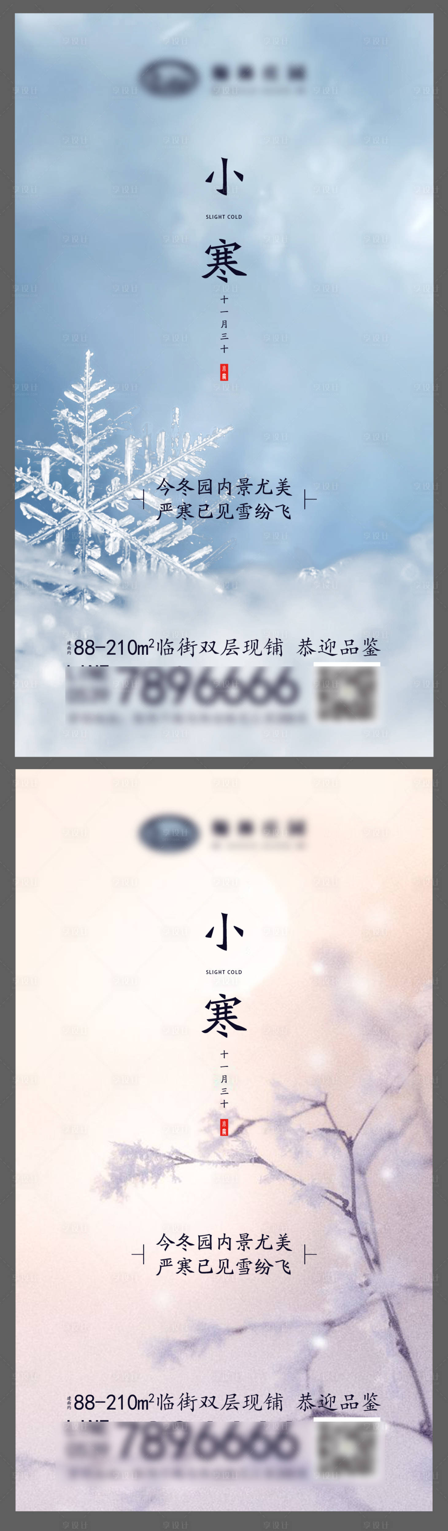 源文件下载【享设计】搜索编号：72070002216623000【小寒海报】